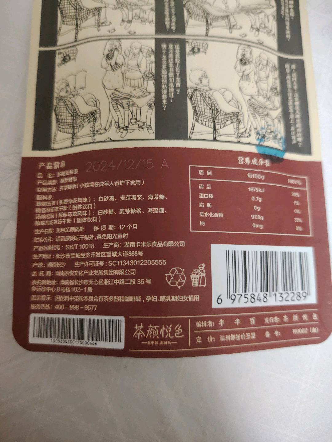 茶糖双拼装