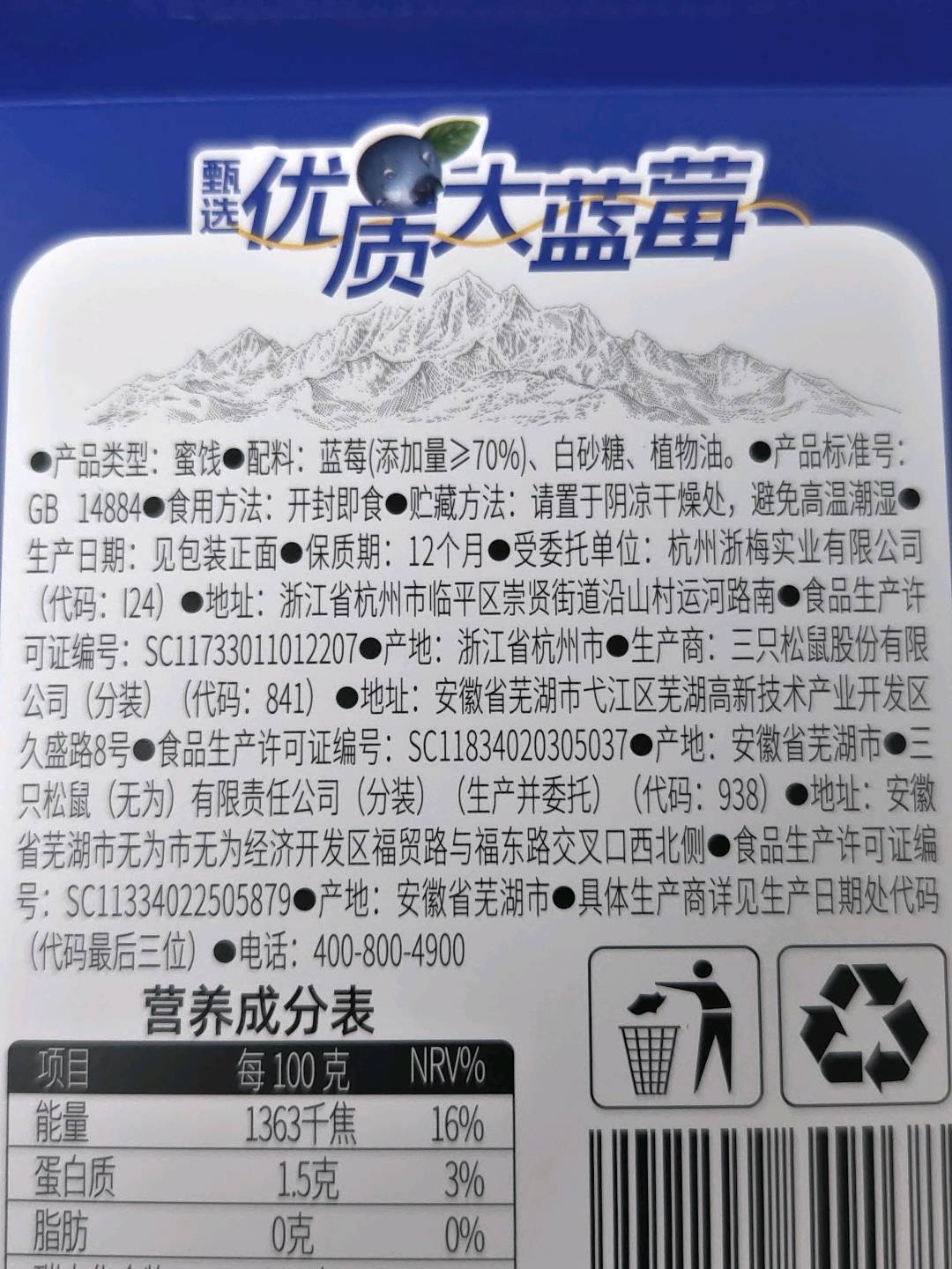 三只松鼠Three Squirrels量贩盒装_每日蓝莓干/++/256g（16g*16包）