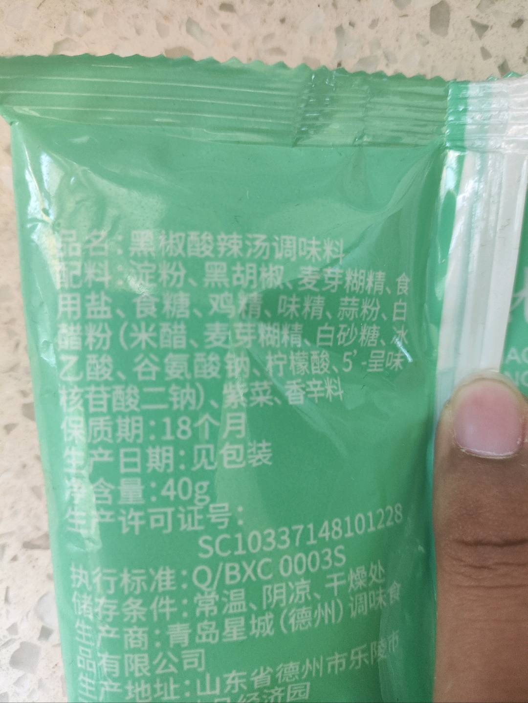 黑椒酸辣汤调味料