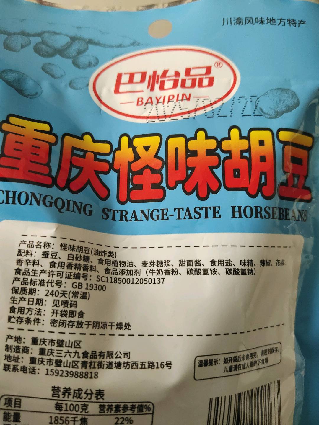 重庆怪味胡豆奶油味36g