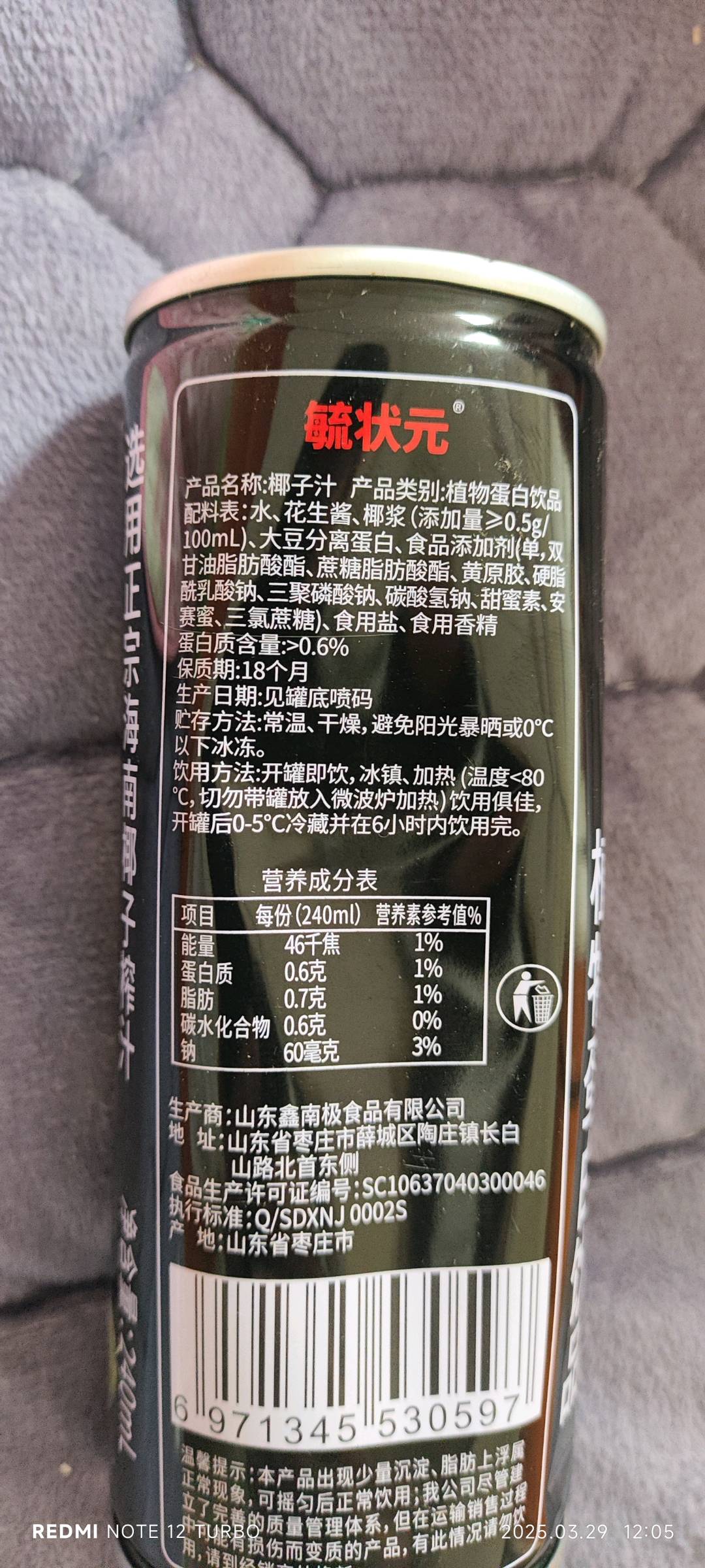 椰子汁