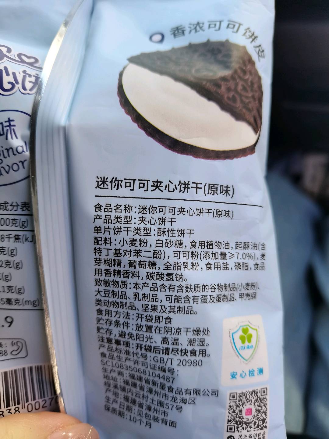 迷你可可夹心饼干（原味 ）