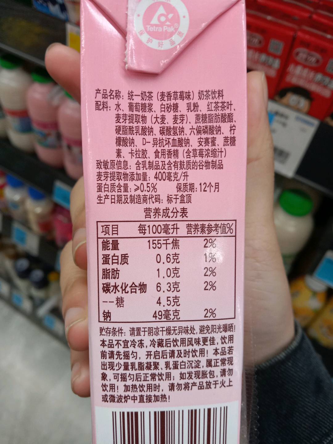 统一奶茶（麦香草莓味）奶茶饮料