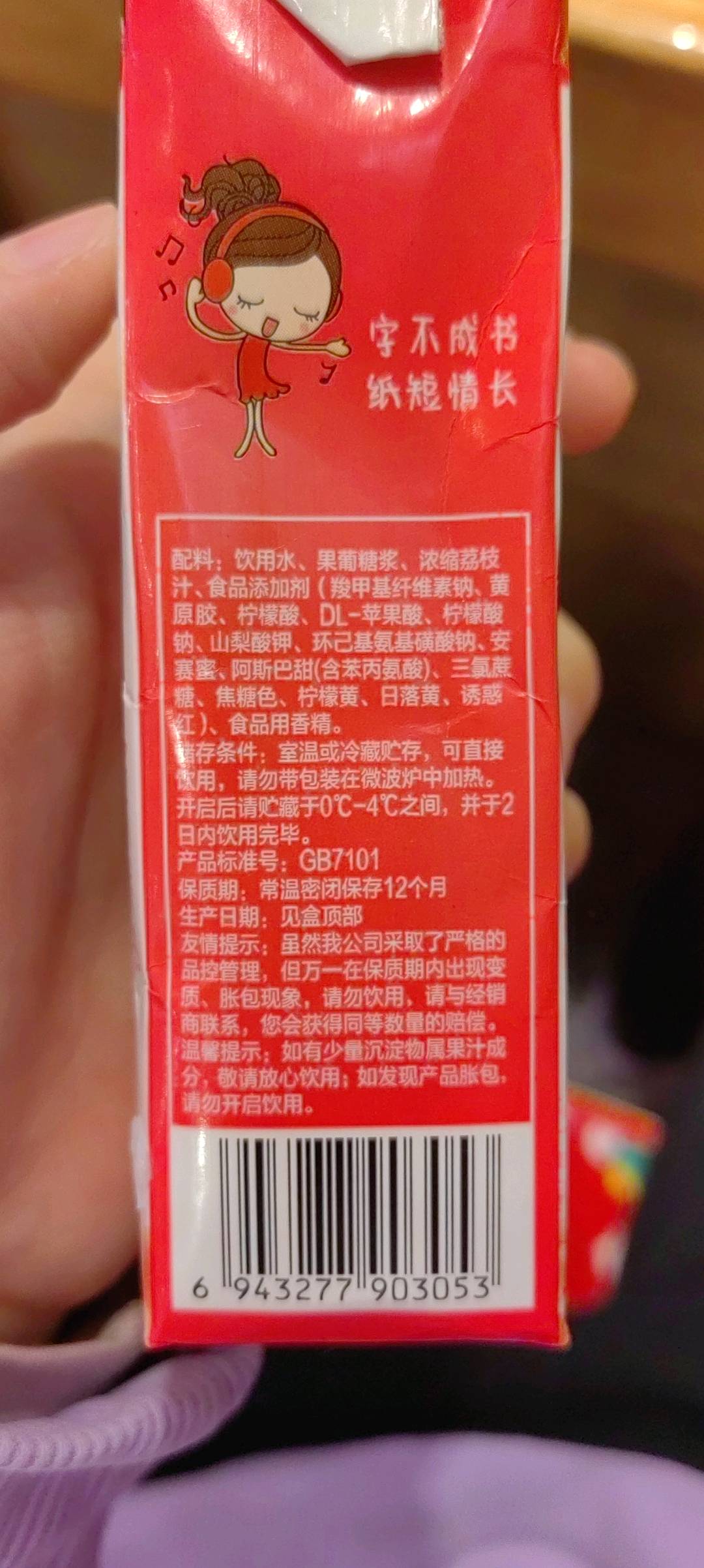 椰风前线荔枝风味饮料