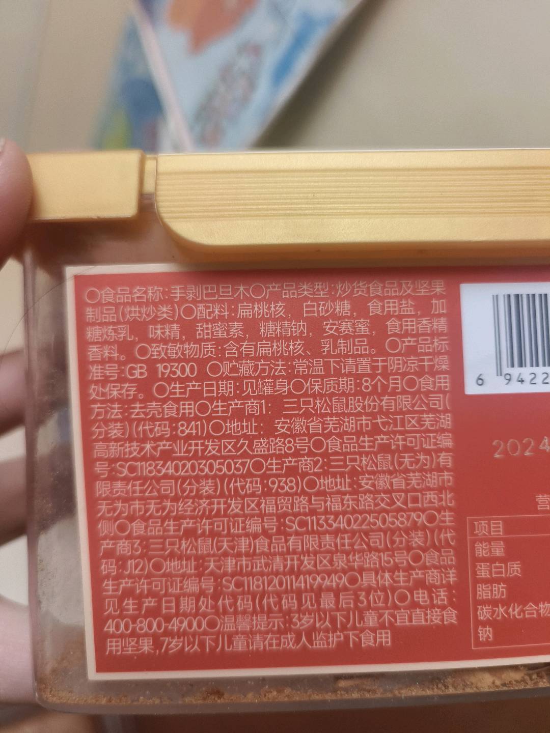 罐装坚果礼_手剥巴旦木/++/210g（梯形罐）