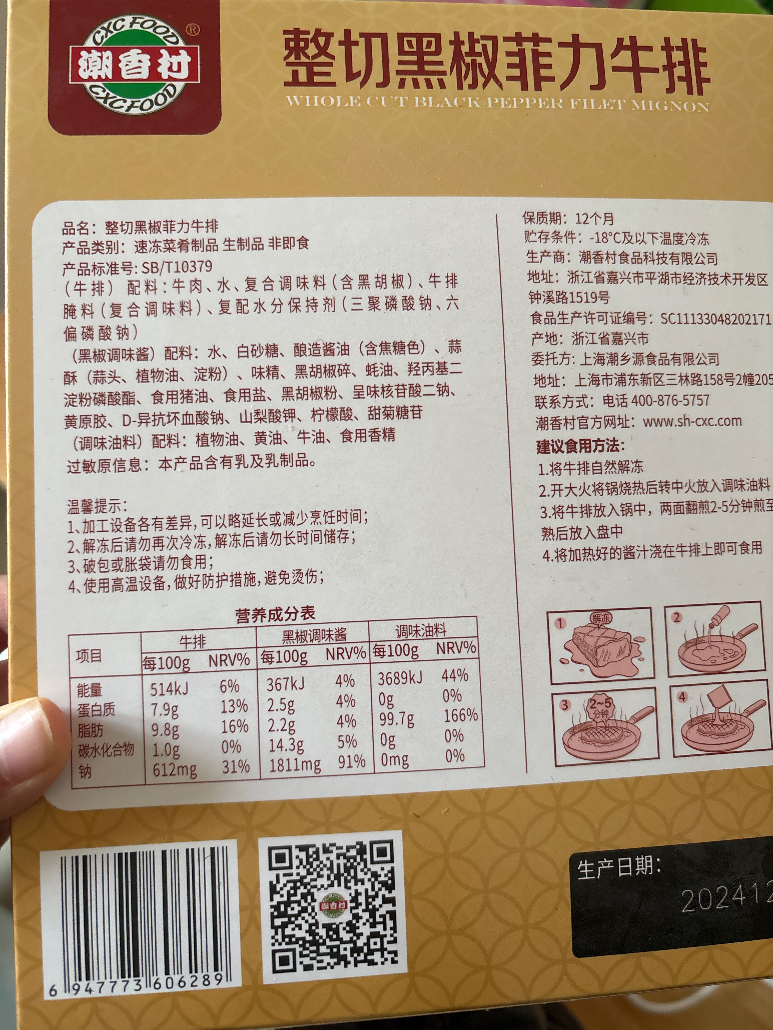 整切黑椒菲力牛排