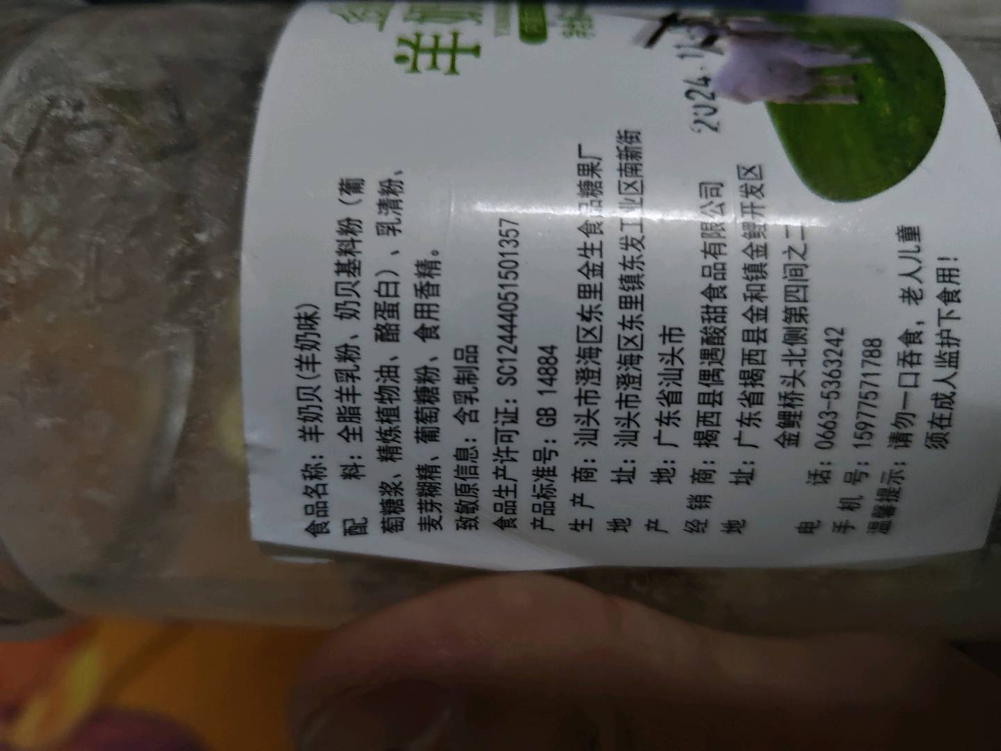 偶遇酸甜羊奶贝450克