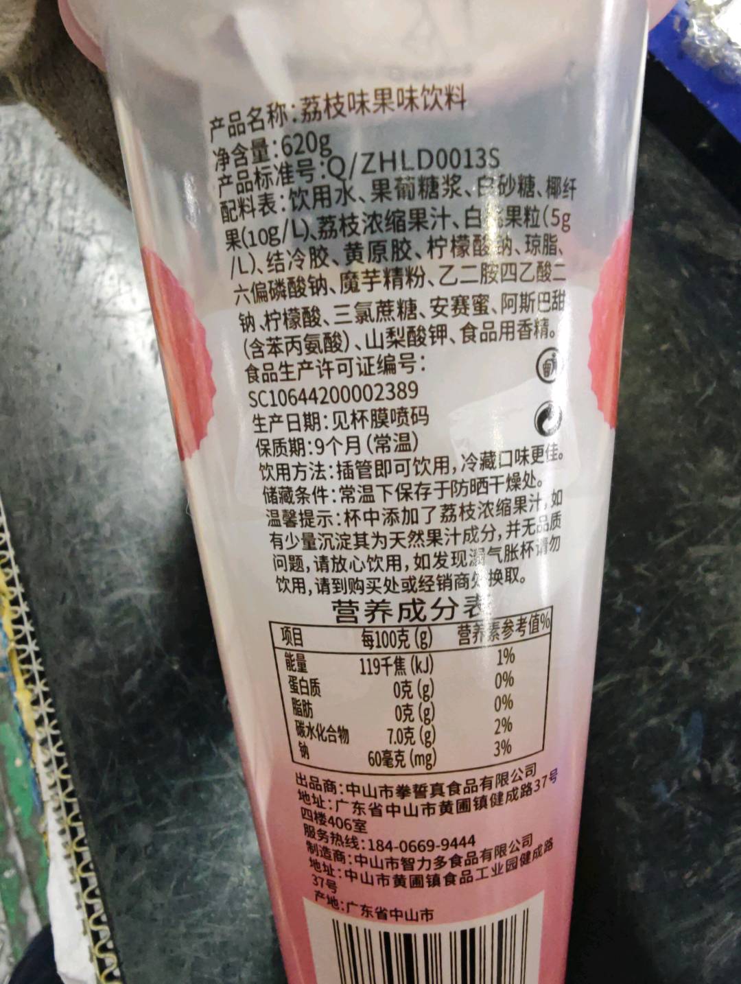 拳誓真荔枝味果味饮料620g