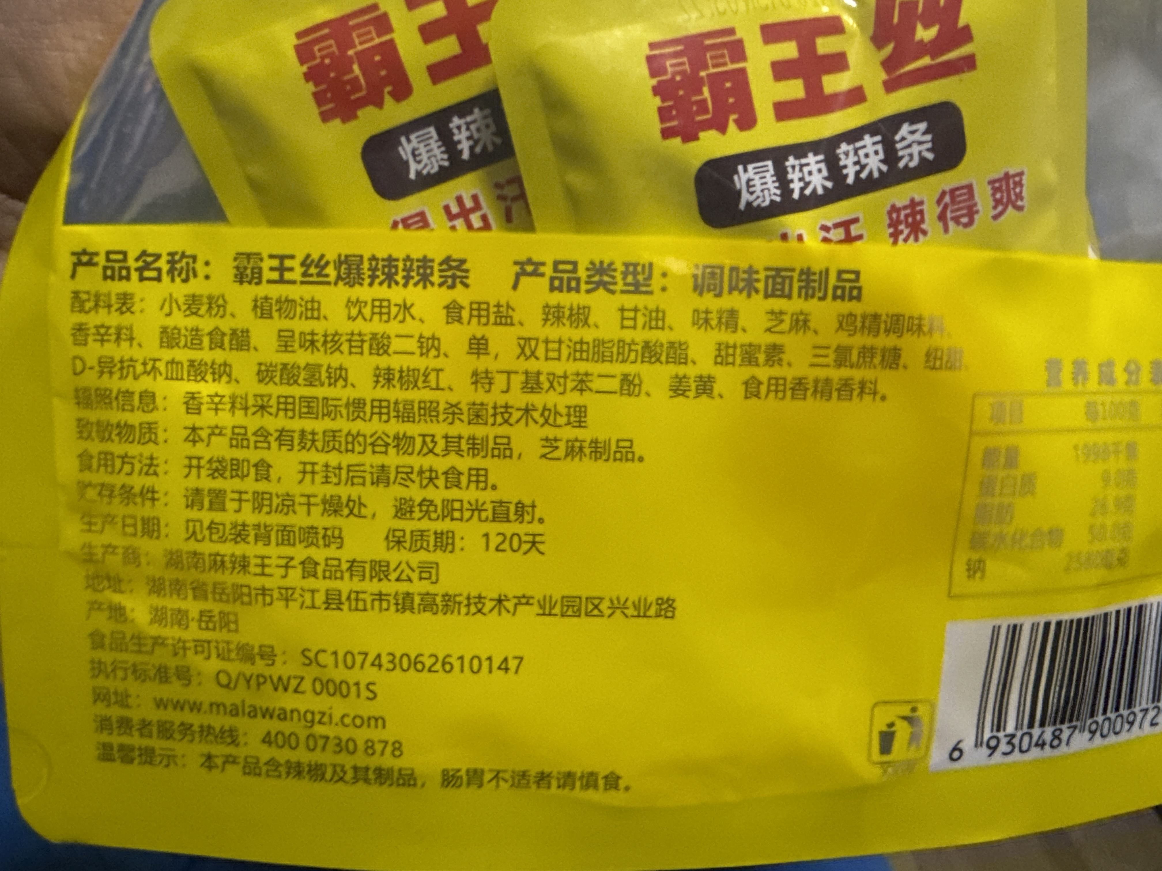 霸王丝爆辣辣条168克