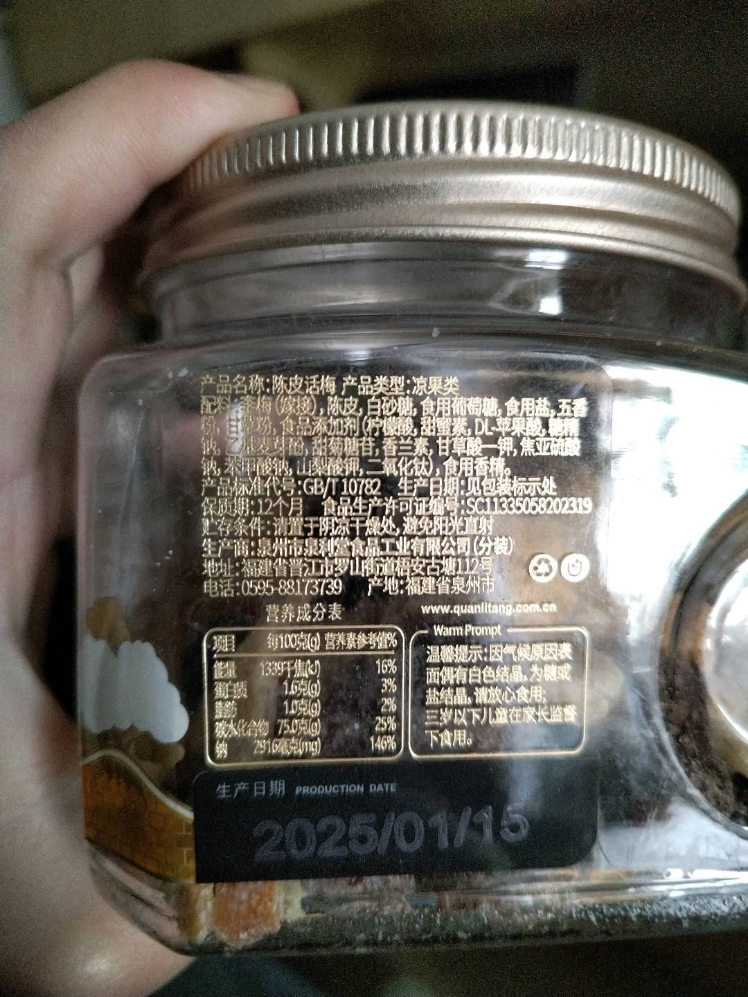 泉利堂厝边茶配陈皮话梅238g