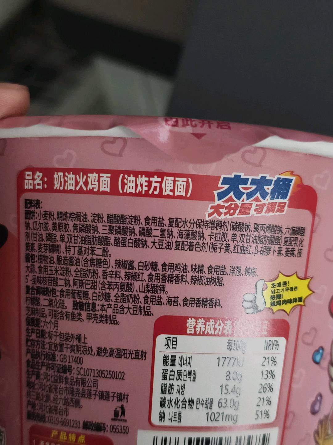 天然麦场奶油火鸡面大大桶大大桶101克