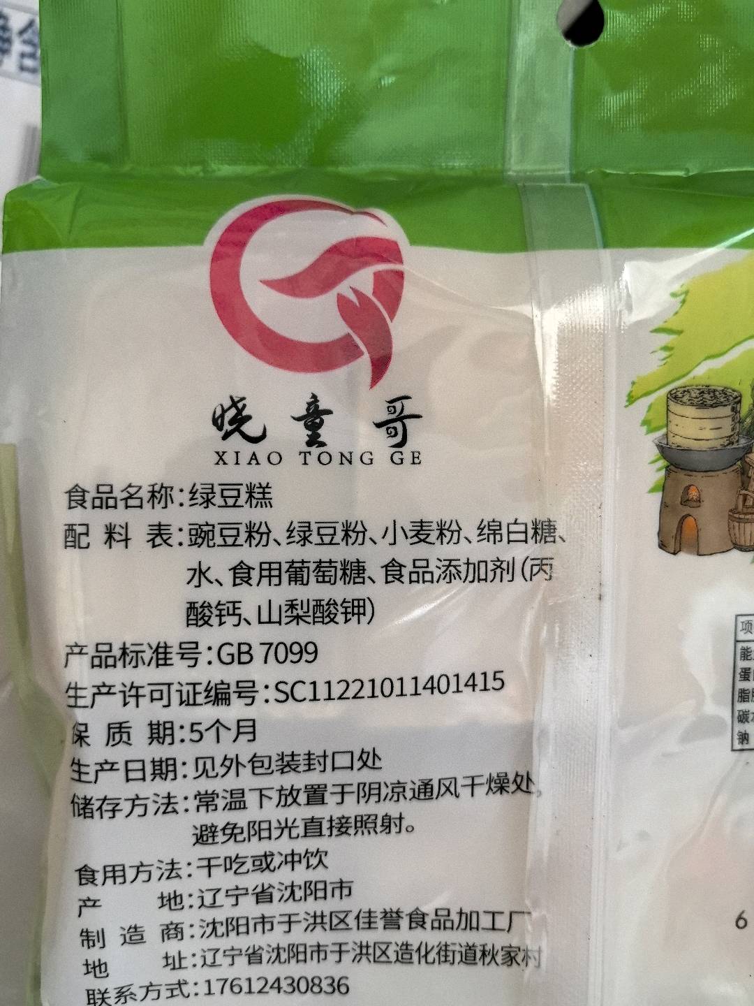 绿豆糕400克