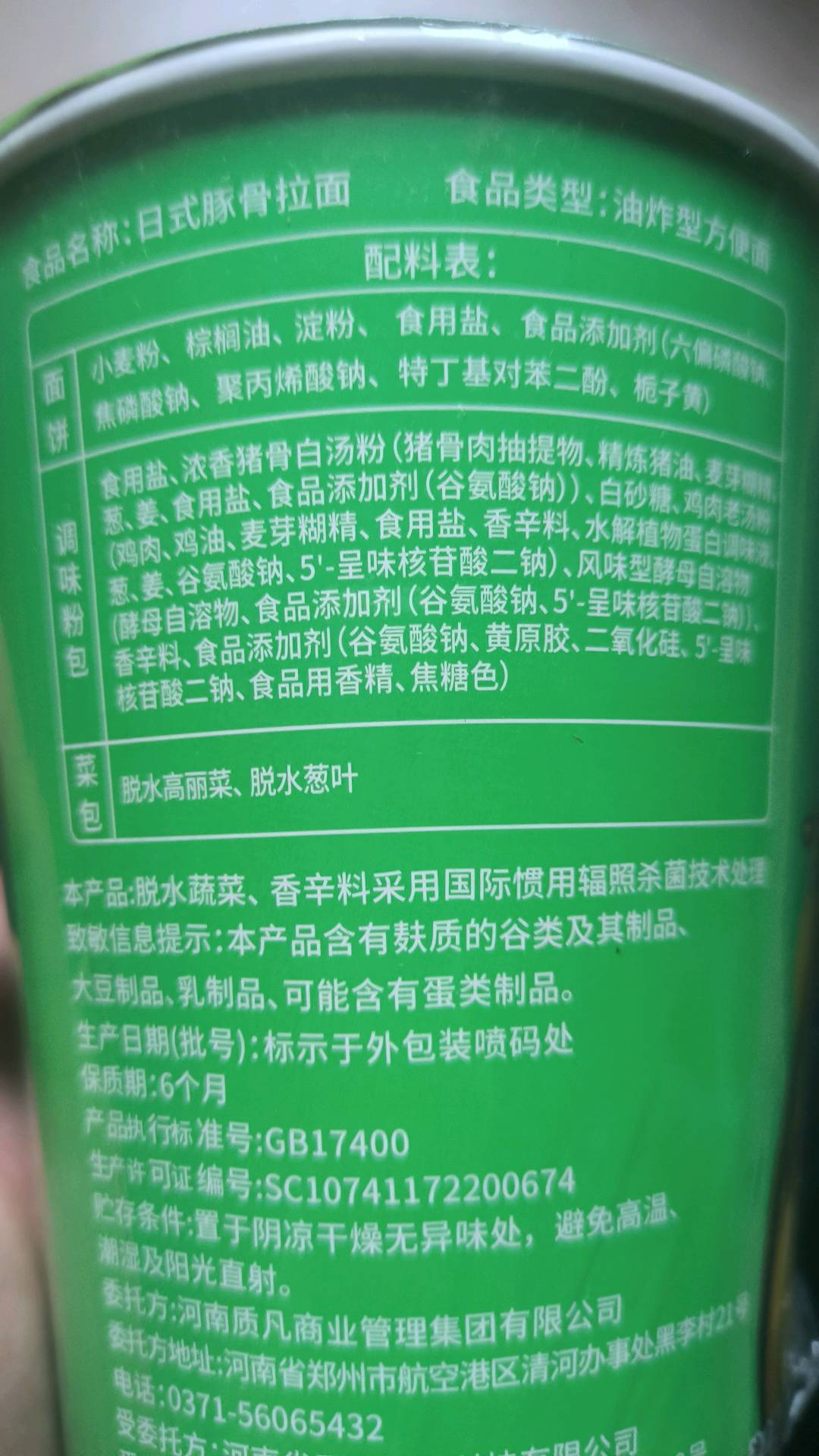 豚骨拉面1桶