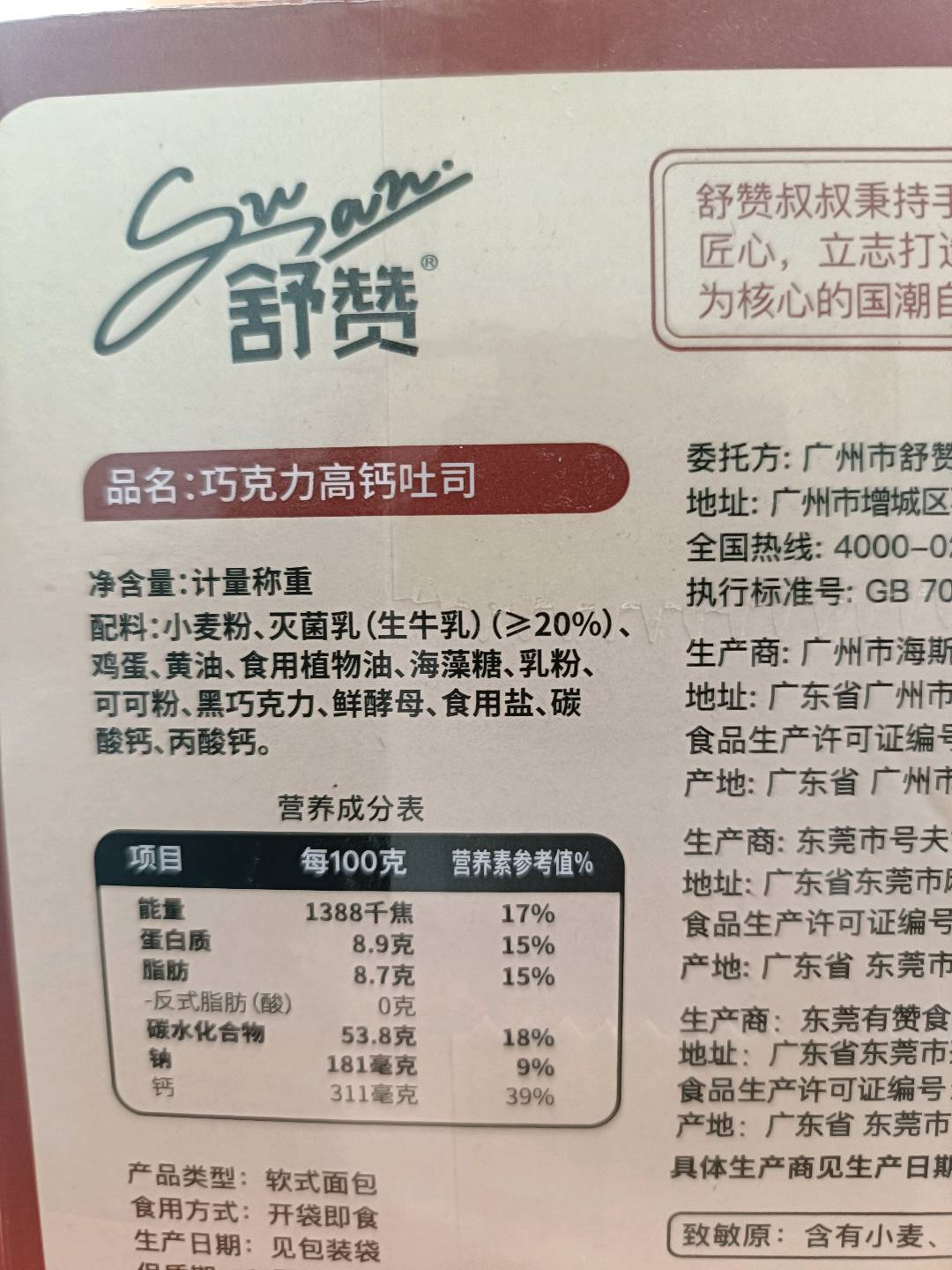 巧克力高钙吐司（整箱装）