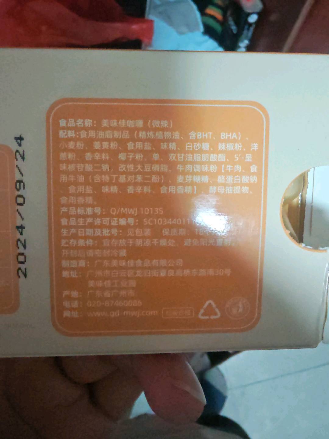 美味佳咖喱块（微辣）