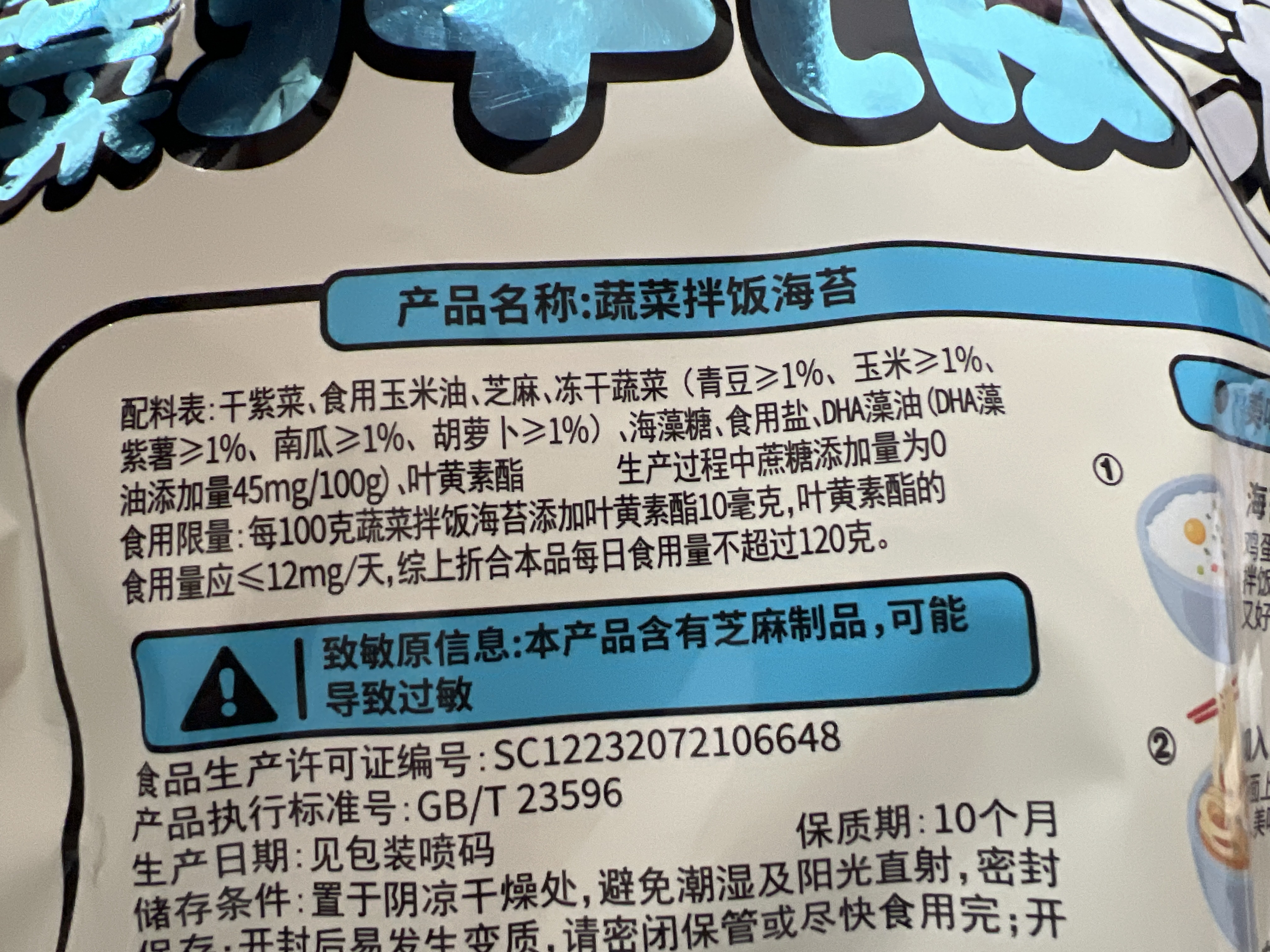 仙渔小苔蔬菜拌饭海苔100袋