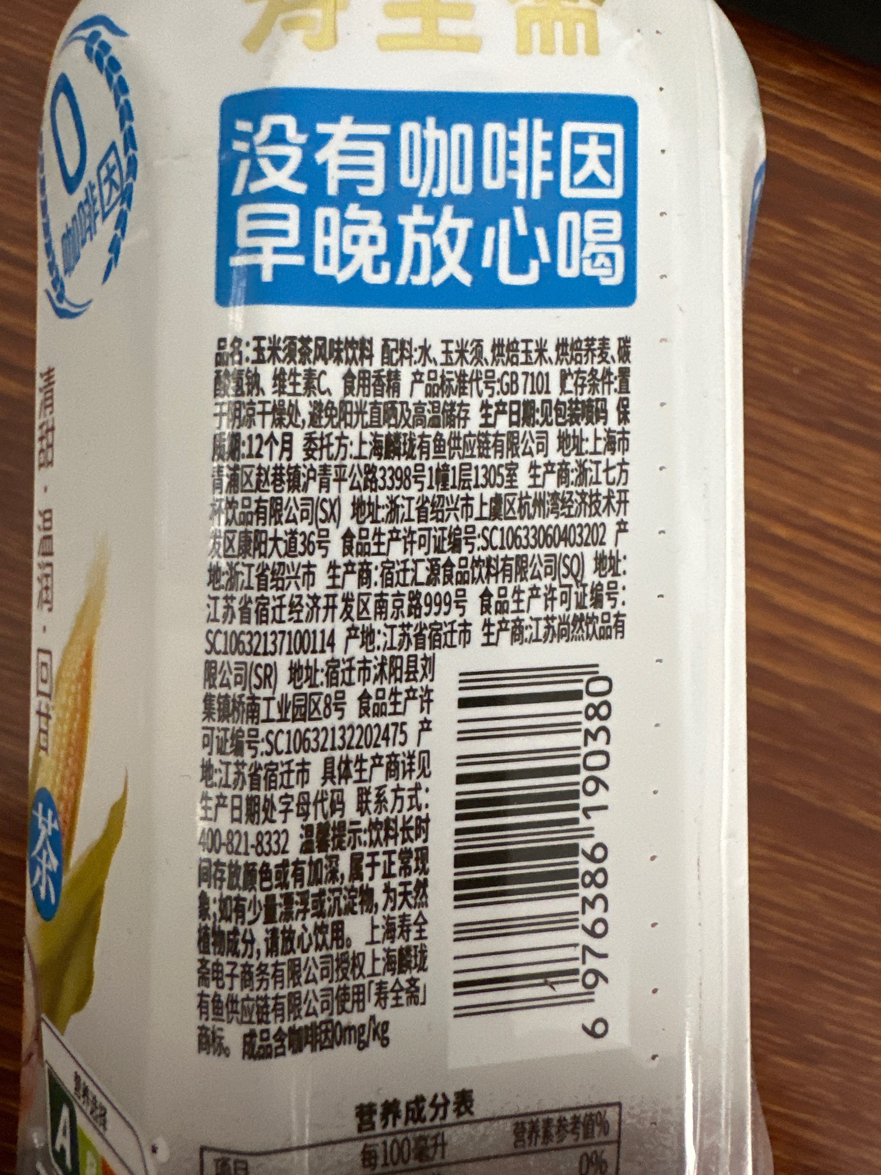 寿全斋玉米须茶风味饮料750毫升