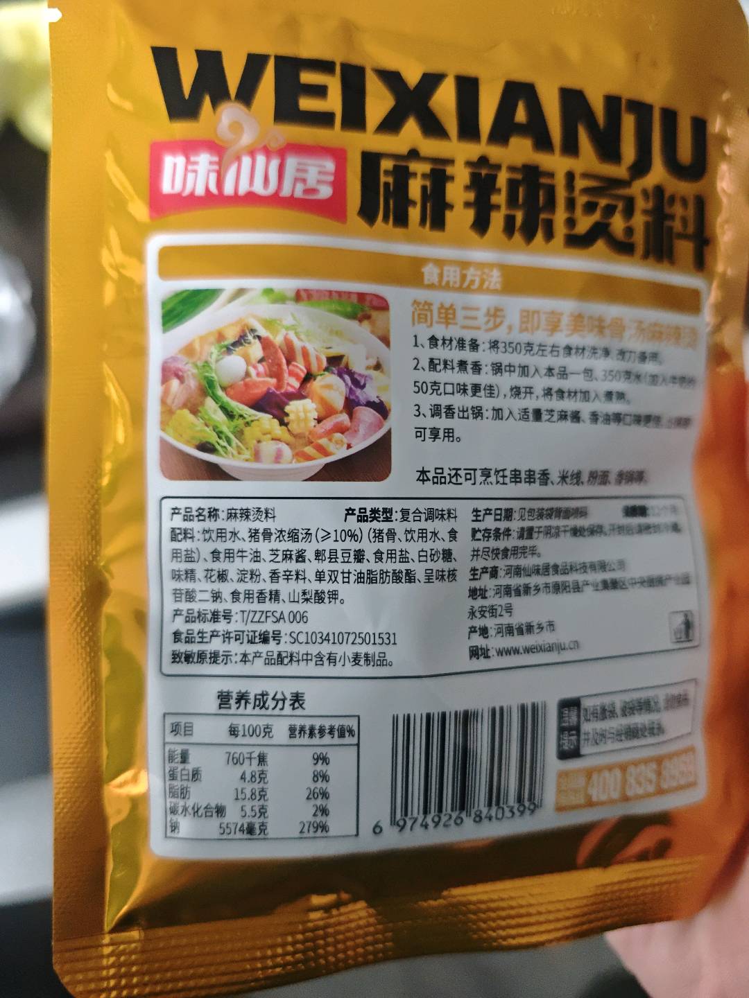 麻辣烫料 不辣口味