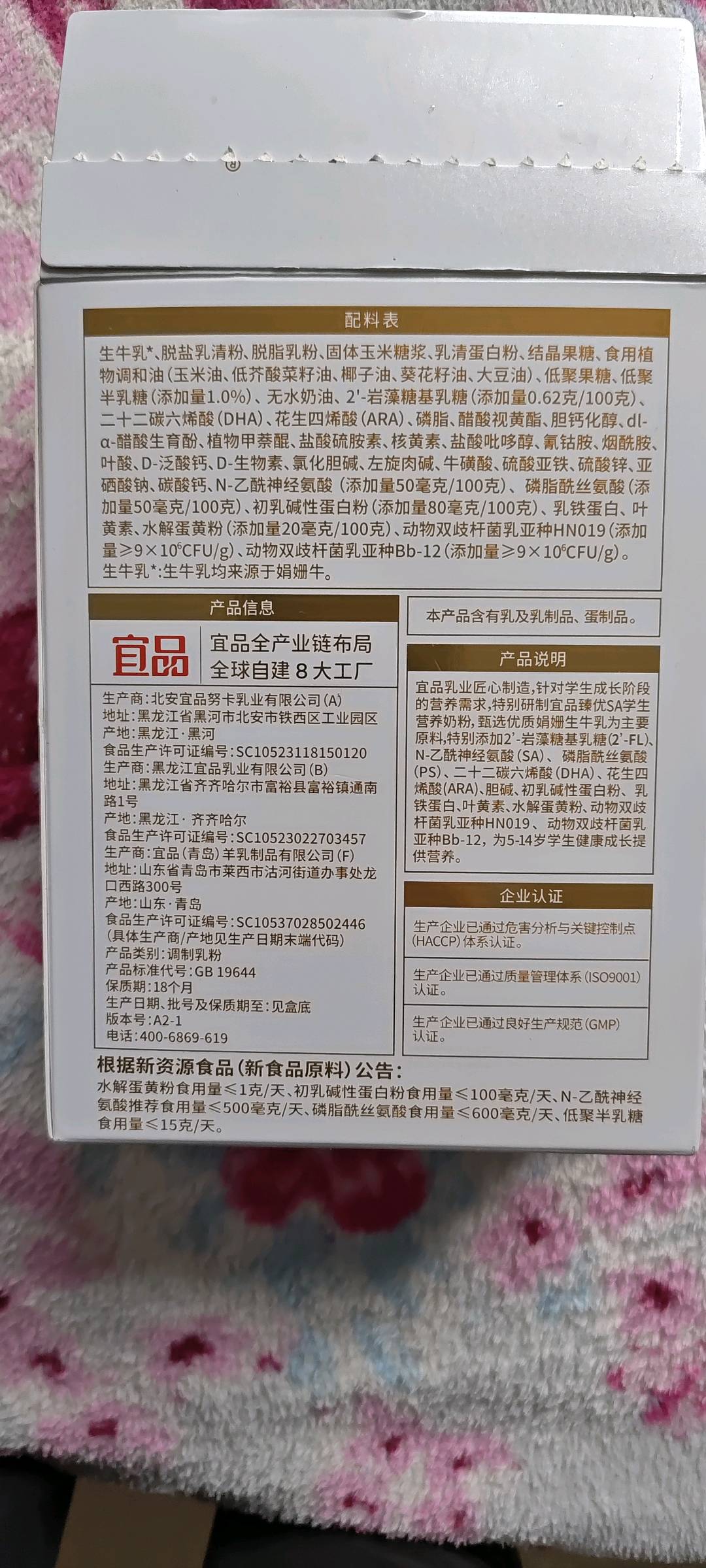 宜品臻优SA学生营养奶粉