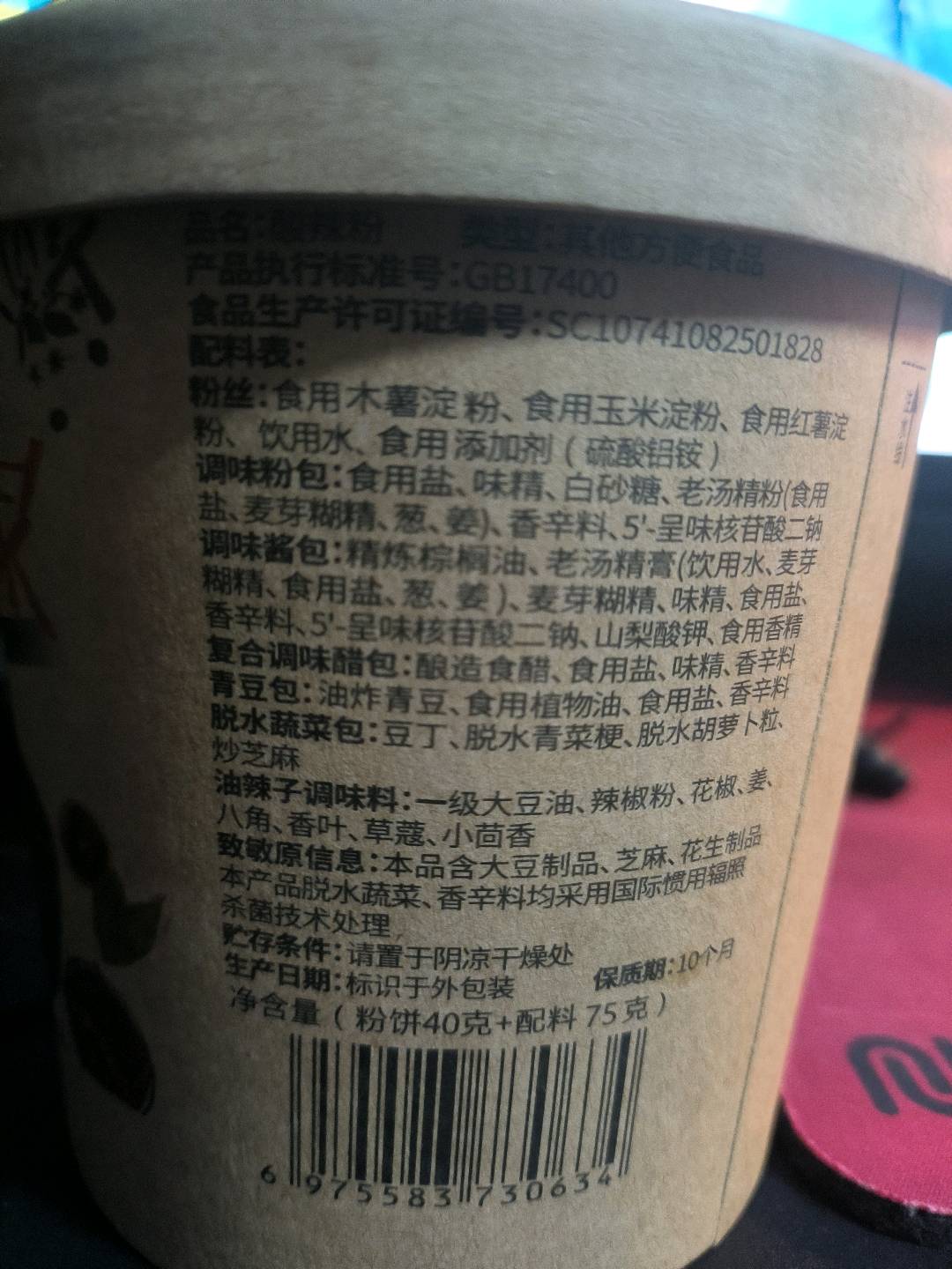 酸辣粉