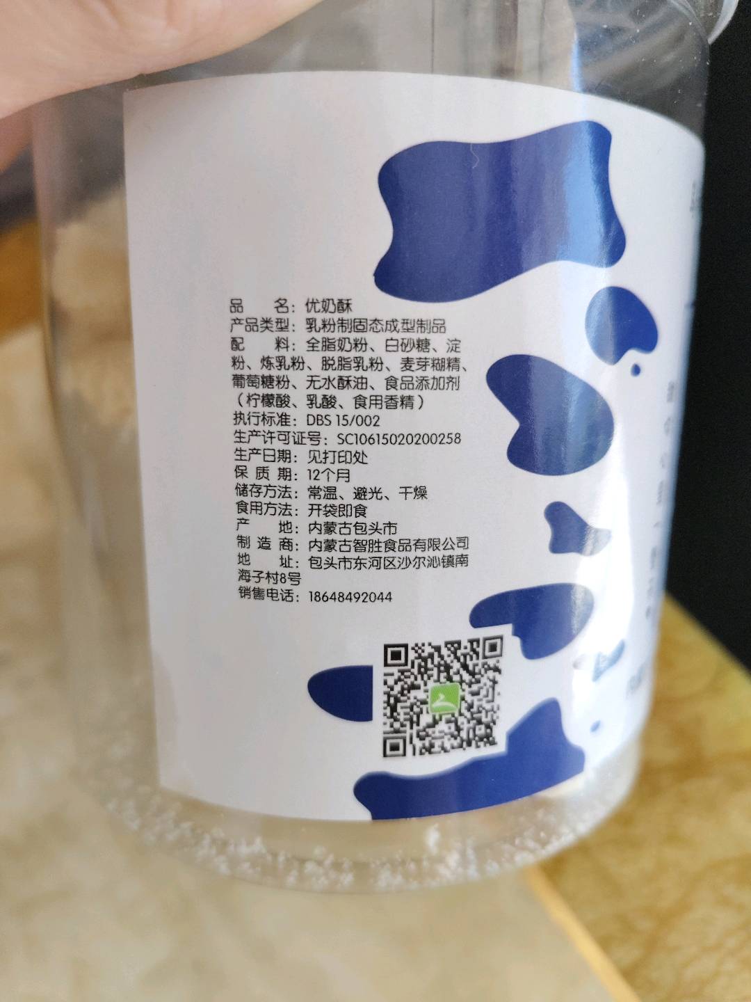 奶酥