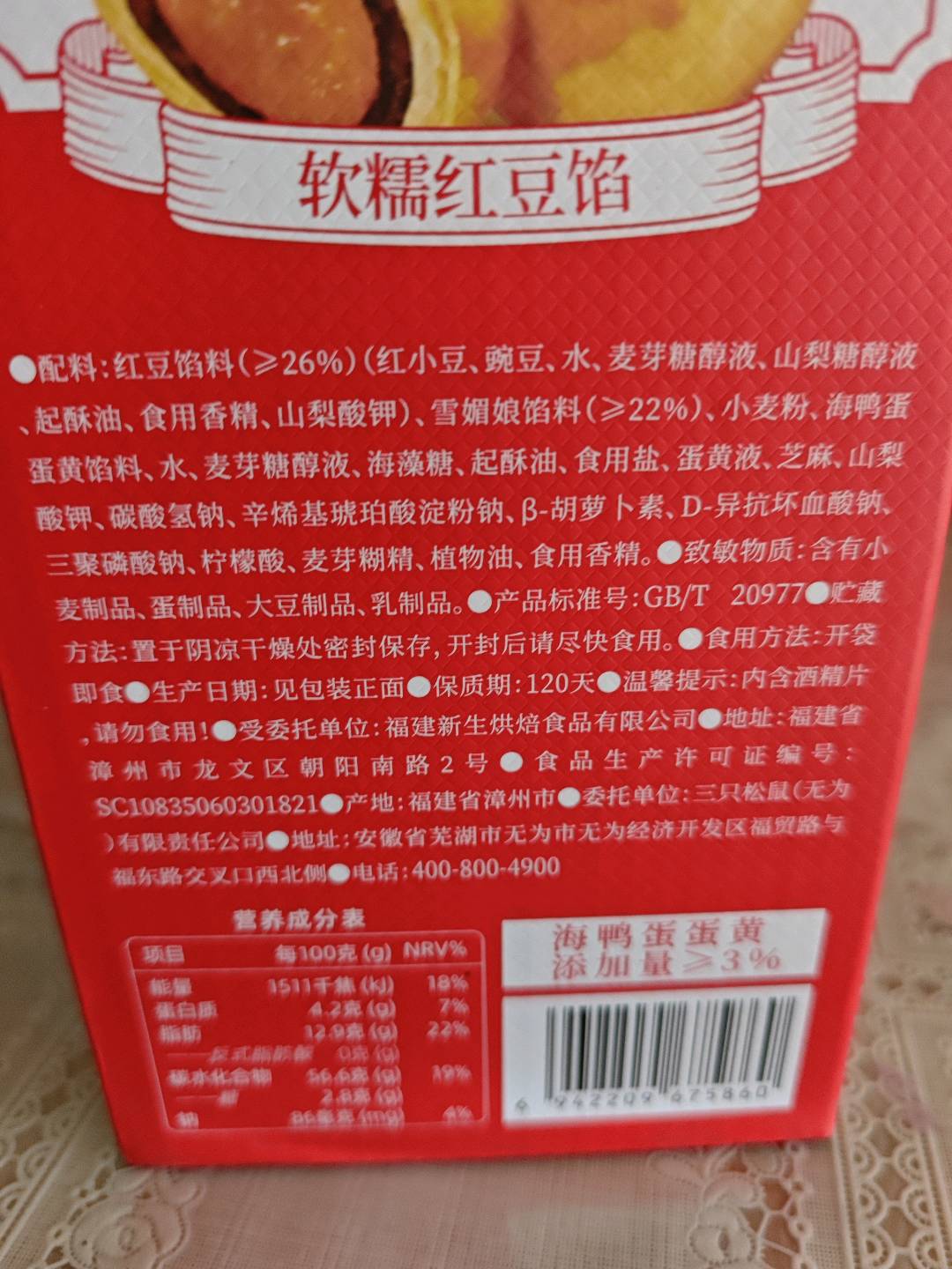 三只松鼠Three Squirrels国民烘焙年礼_低糖海鸭蛋蛋黄酥/红豆味/1000g1000克
