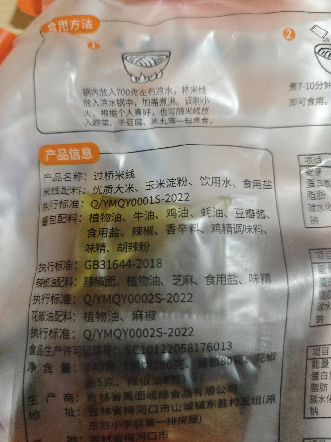 柬伊过桥米线343克