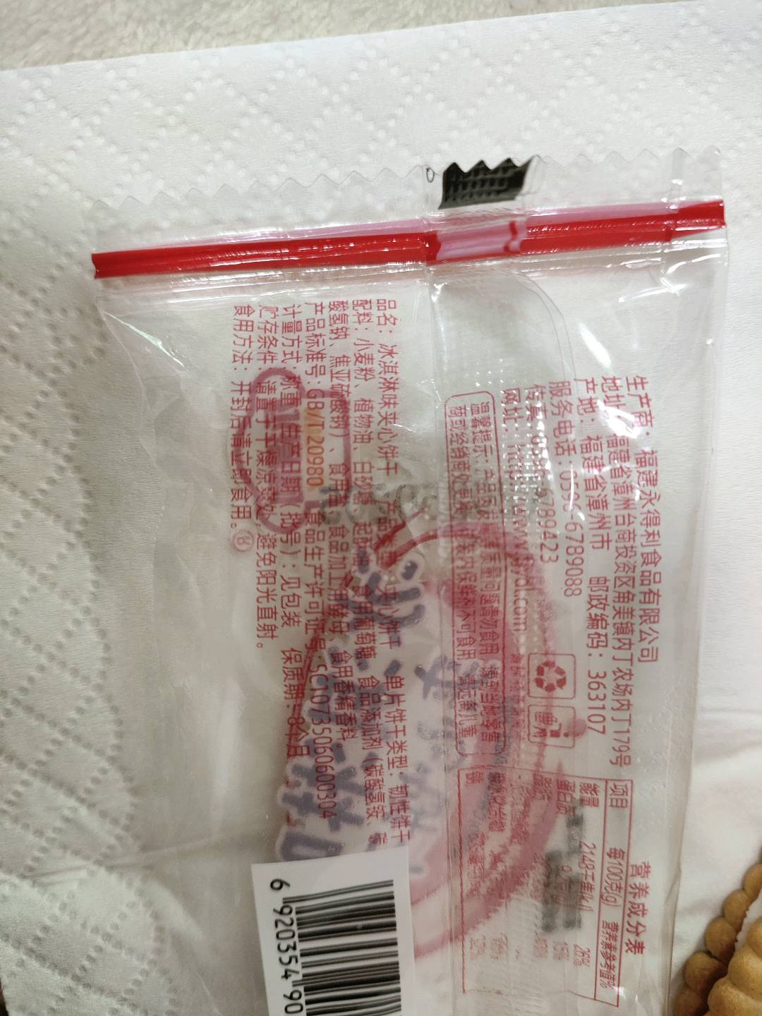 冰淇淋味夹心饼干（透明包）