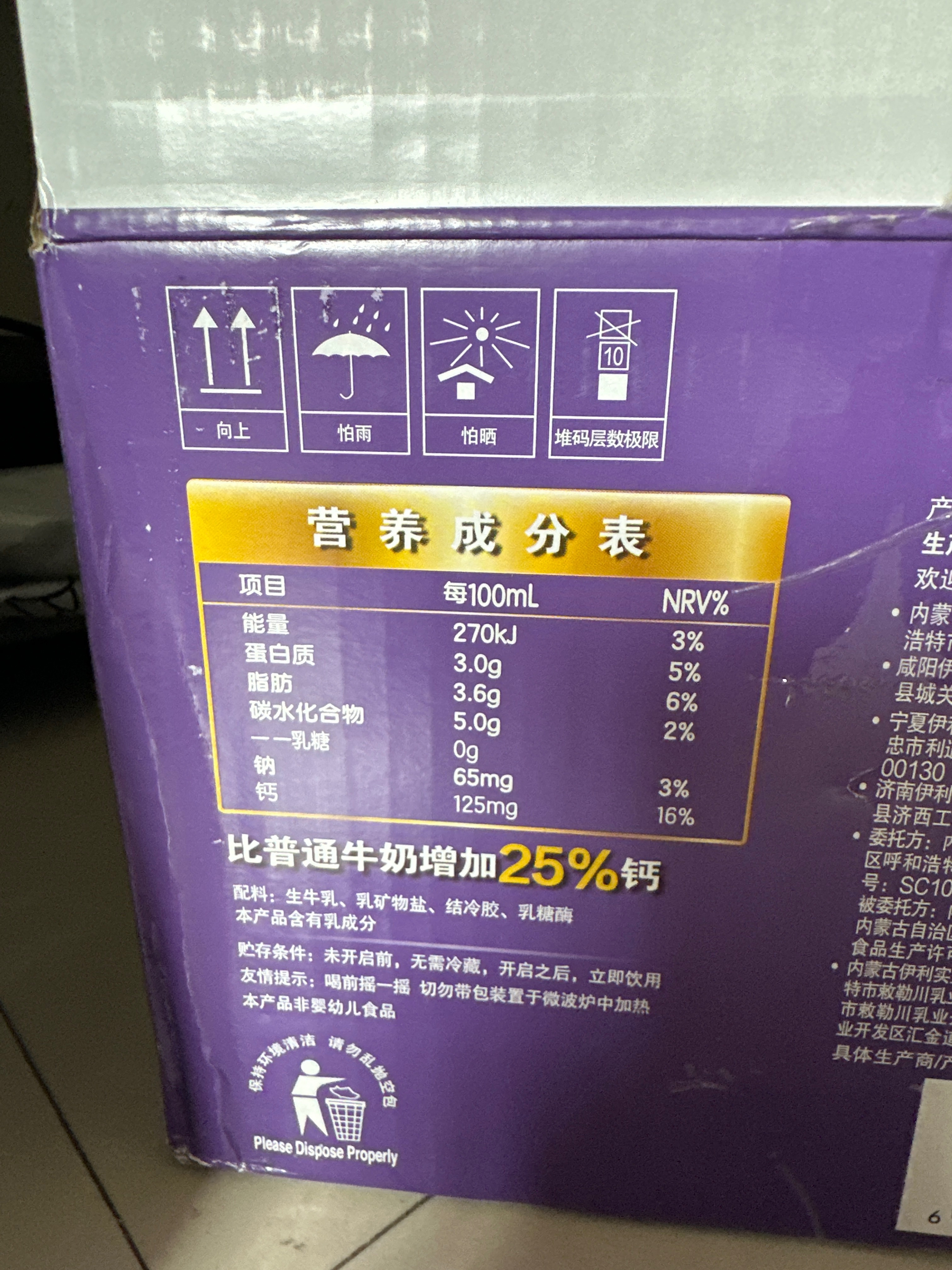 舒化无乳糖牛奶高钙型