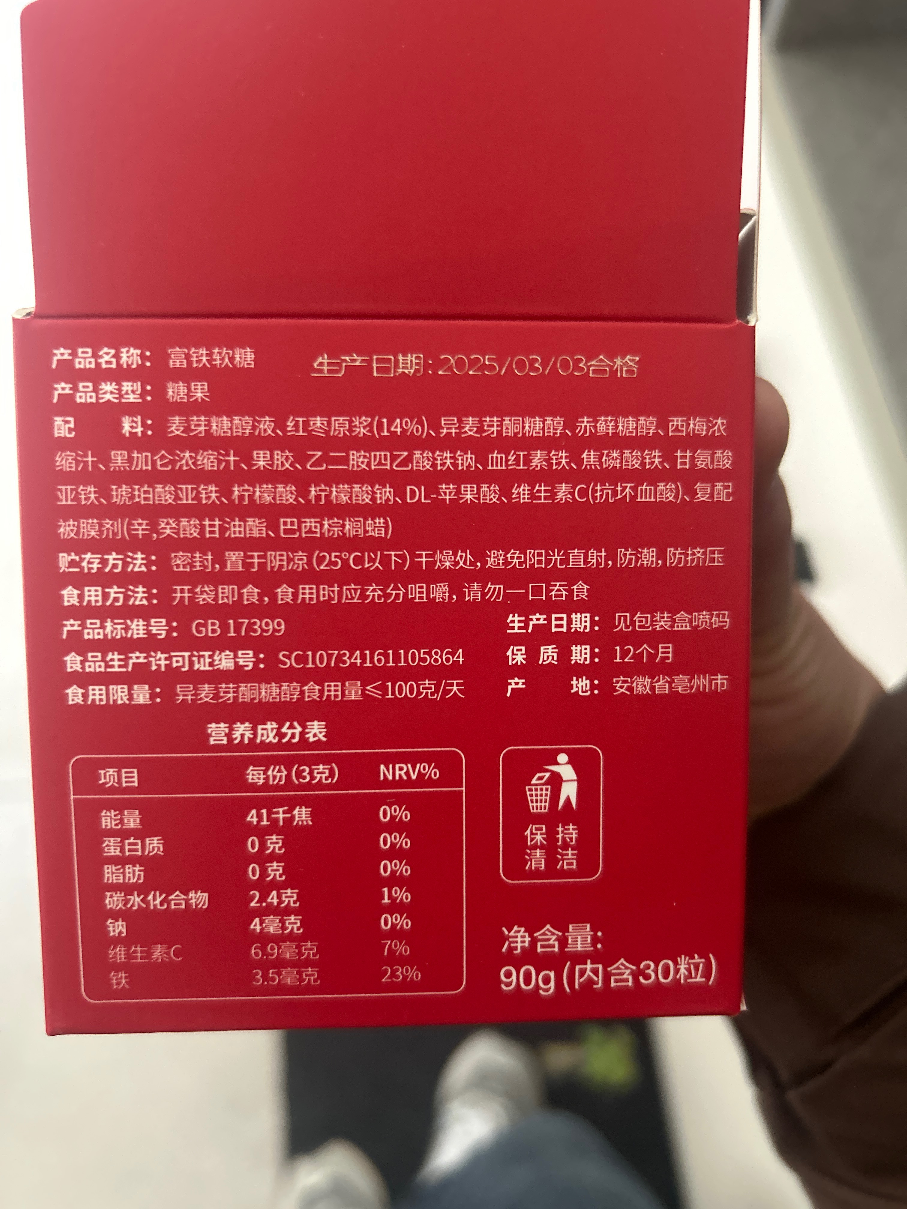 富铁软糖
