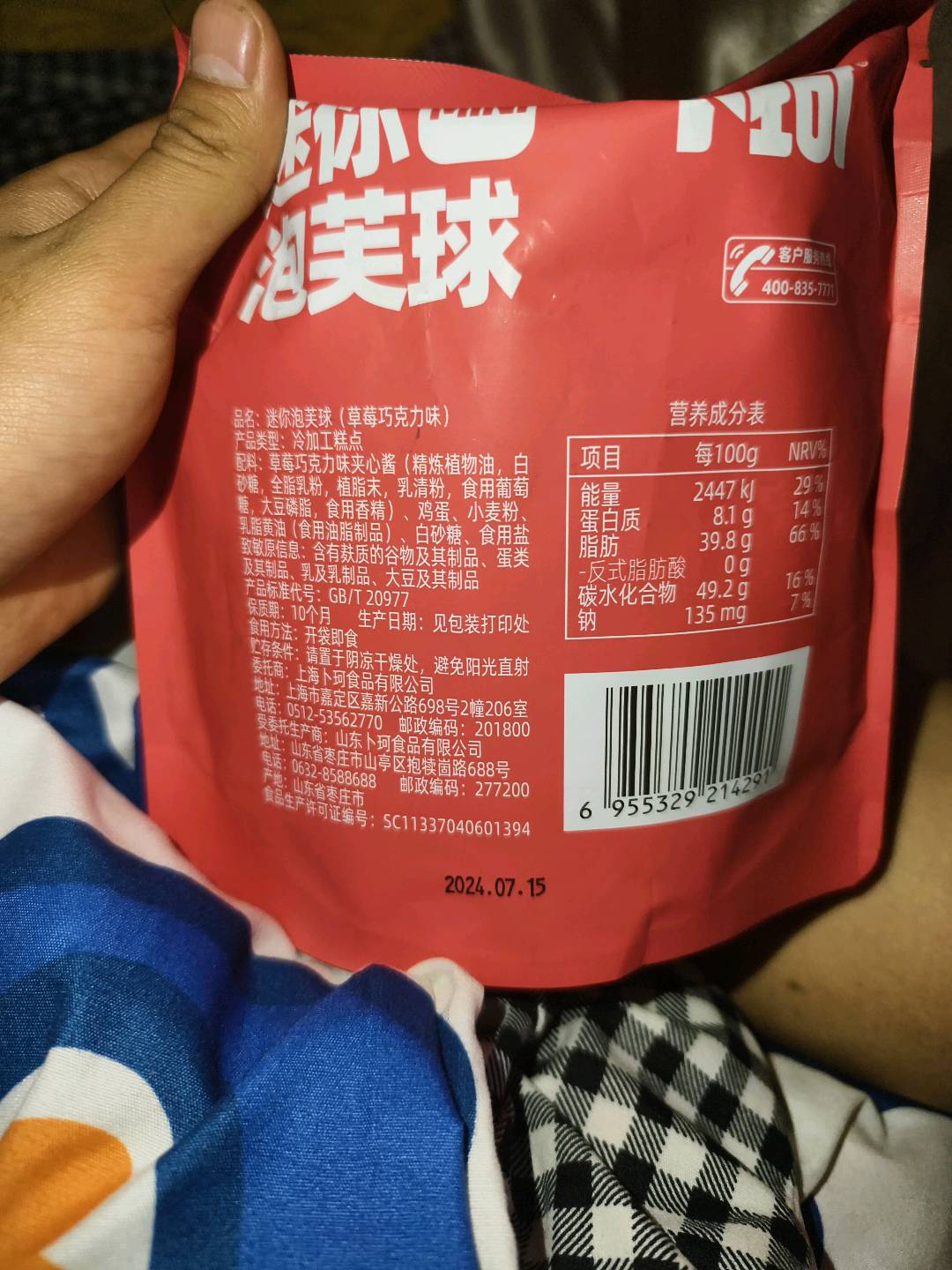 迷你泡芙球（草莓巧克力味）