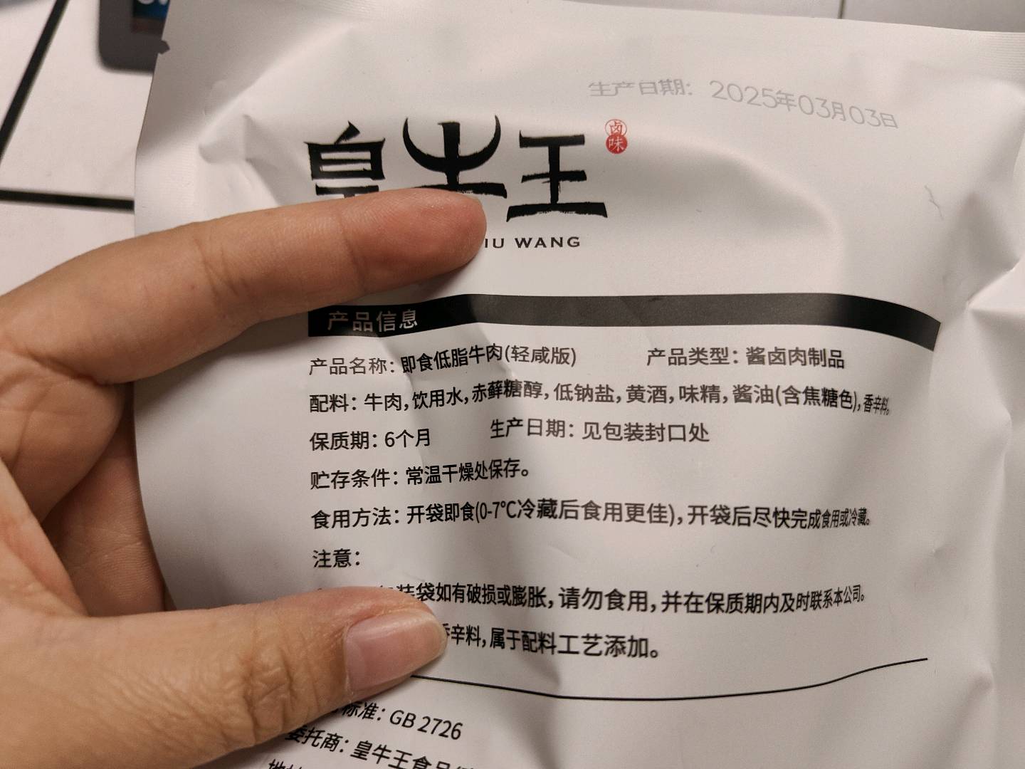 皇牛王轻咸版酱香味牛肉95g