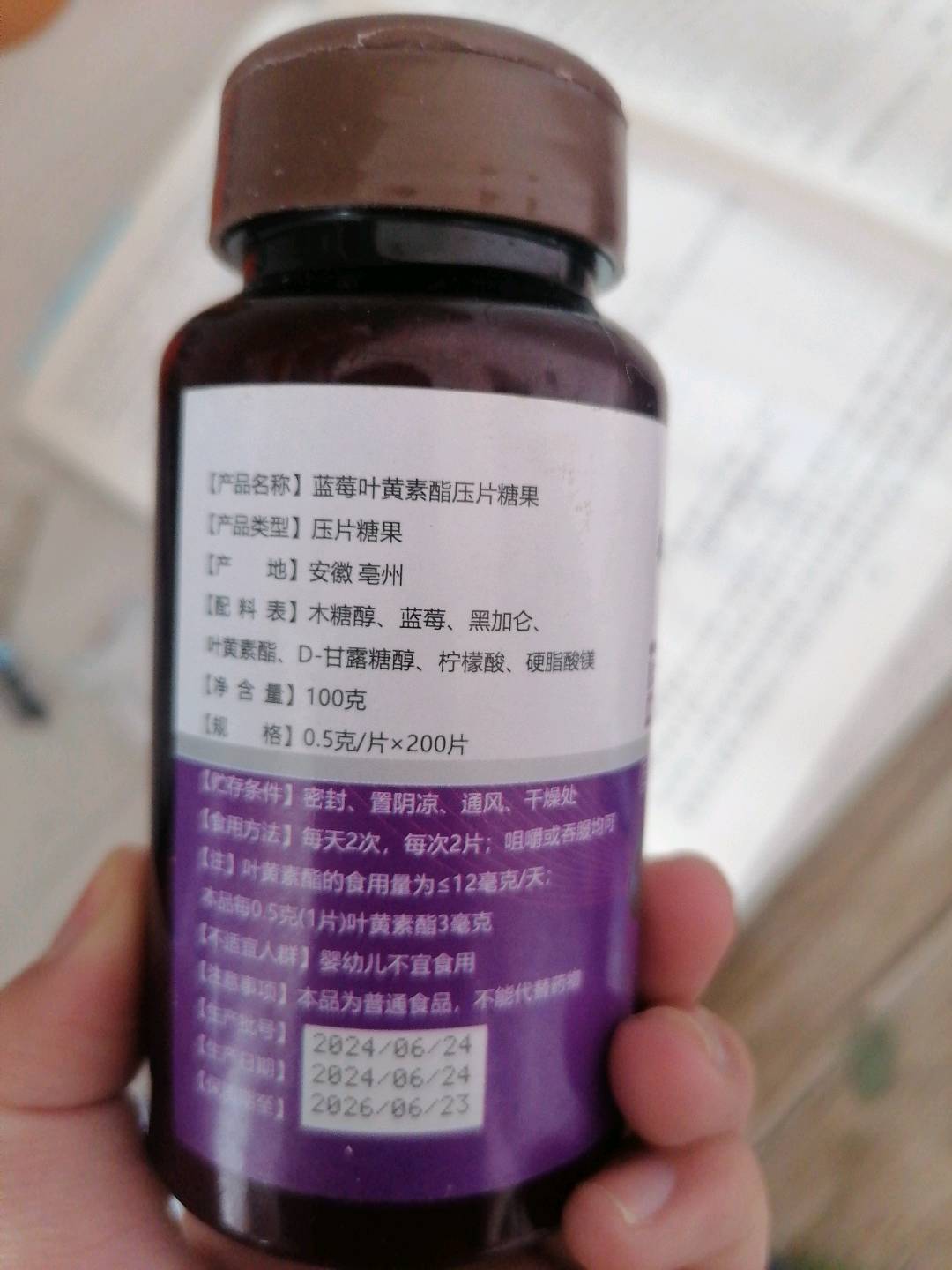 御杏林	蓝莓叶黄素酯
