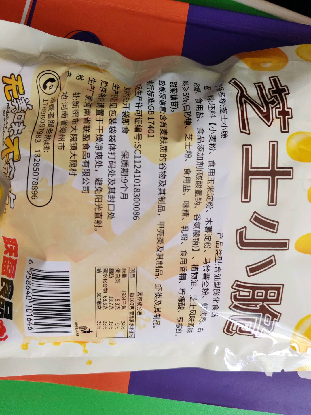 尚来佳芝士小脆1包