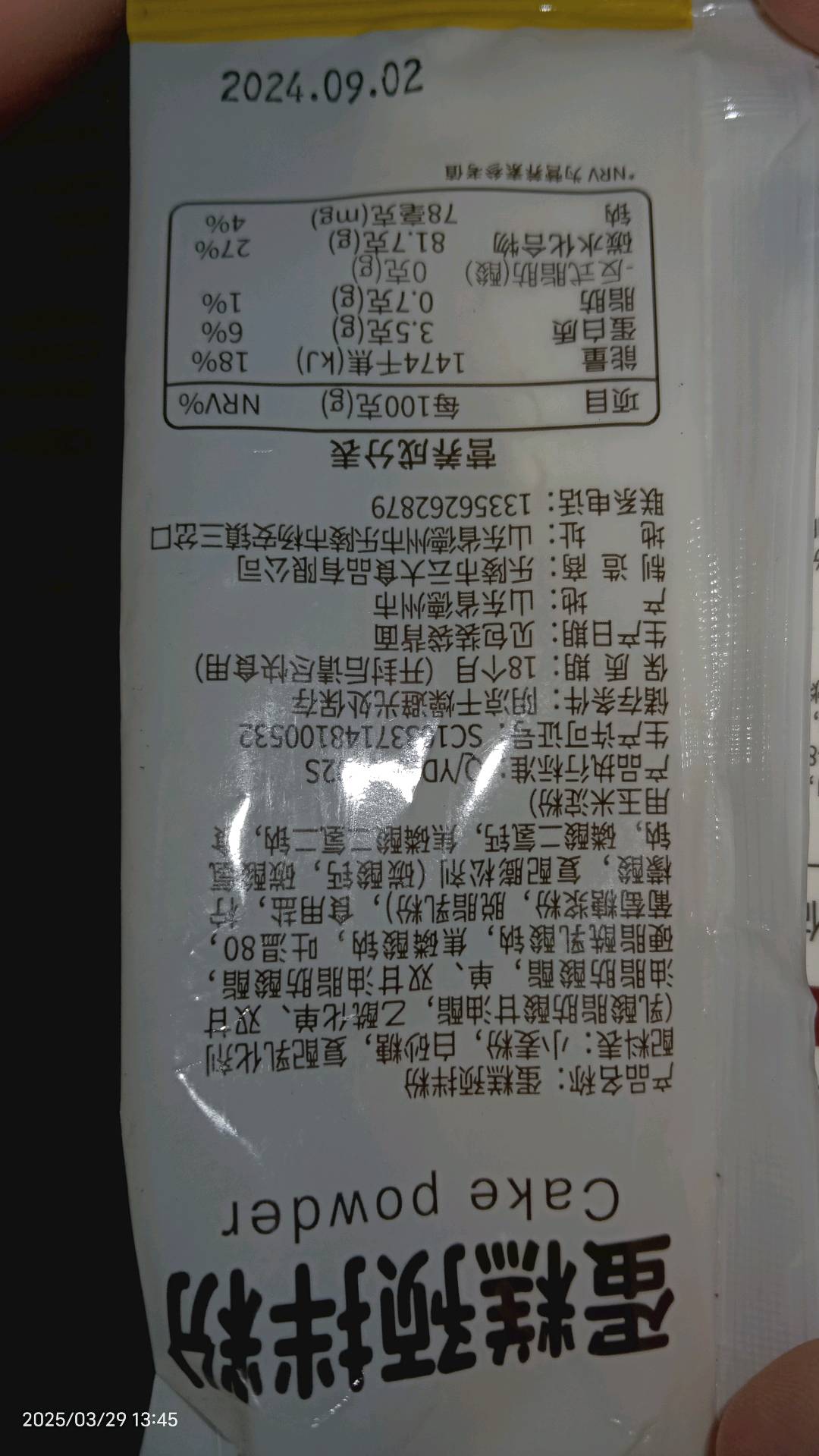 乐陵市云大食品128348
