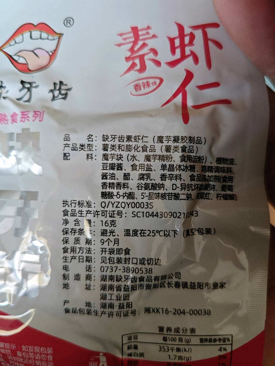 素虾仁16克