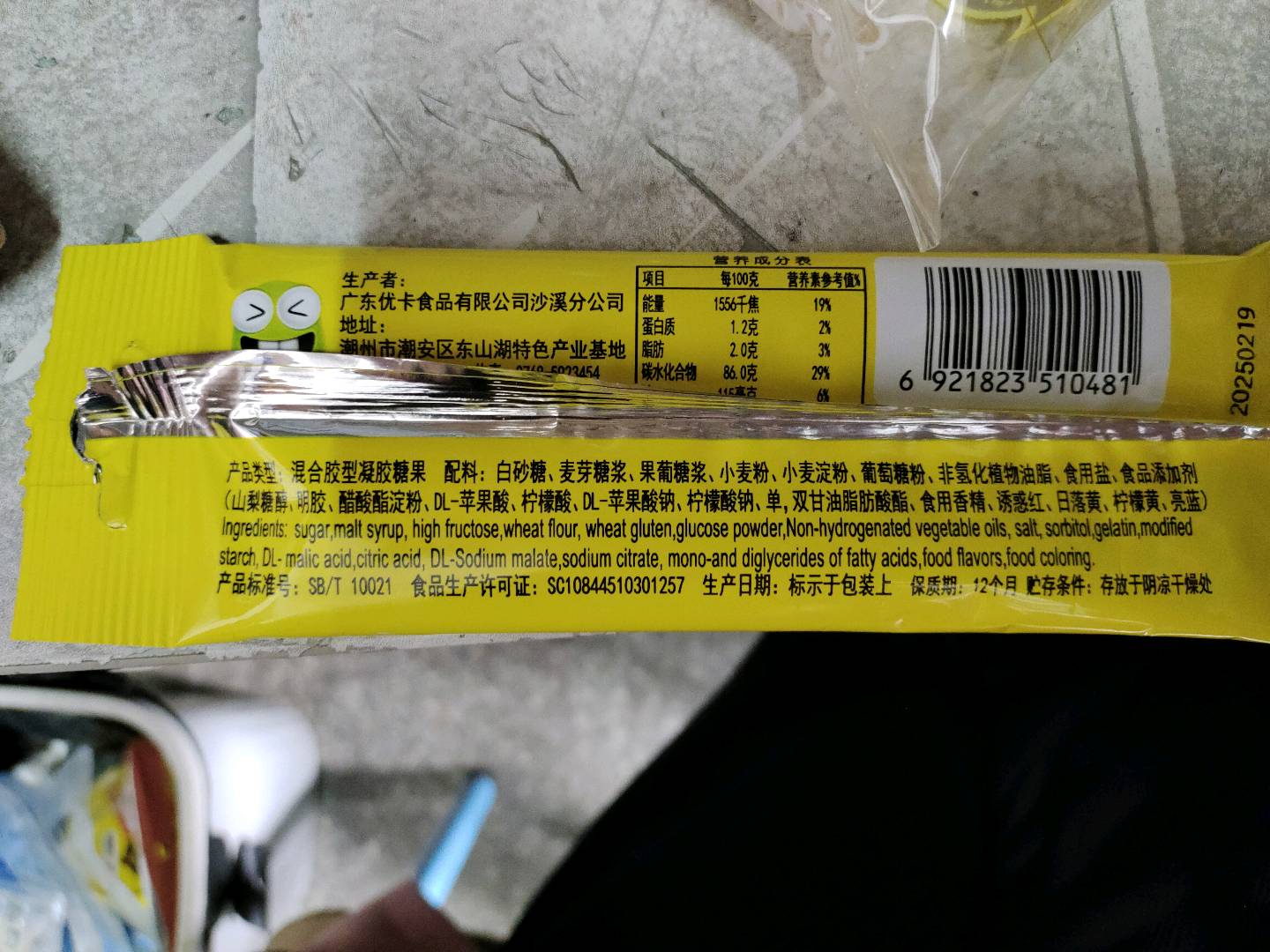 20克酸软条