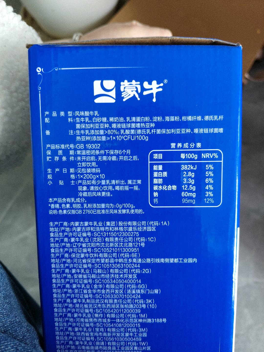 纯甄巴氏杀菌热处理风味酸奶原味