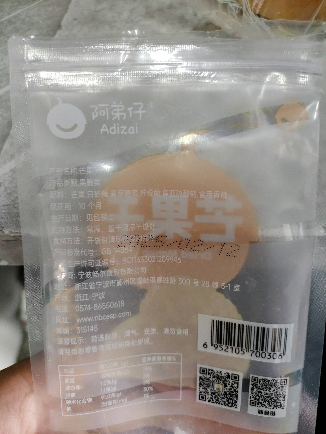 透明装芒果干