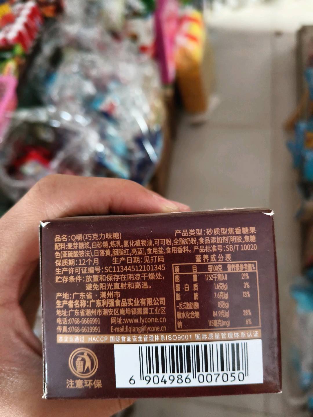 Q嚼巧克力