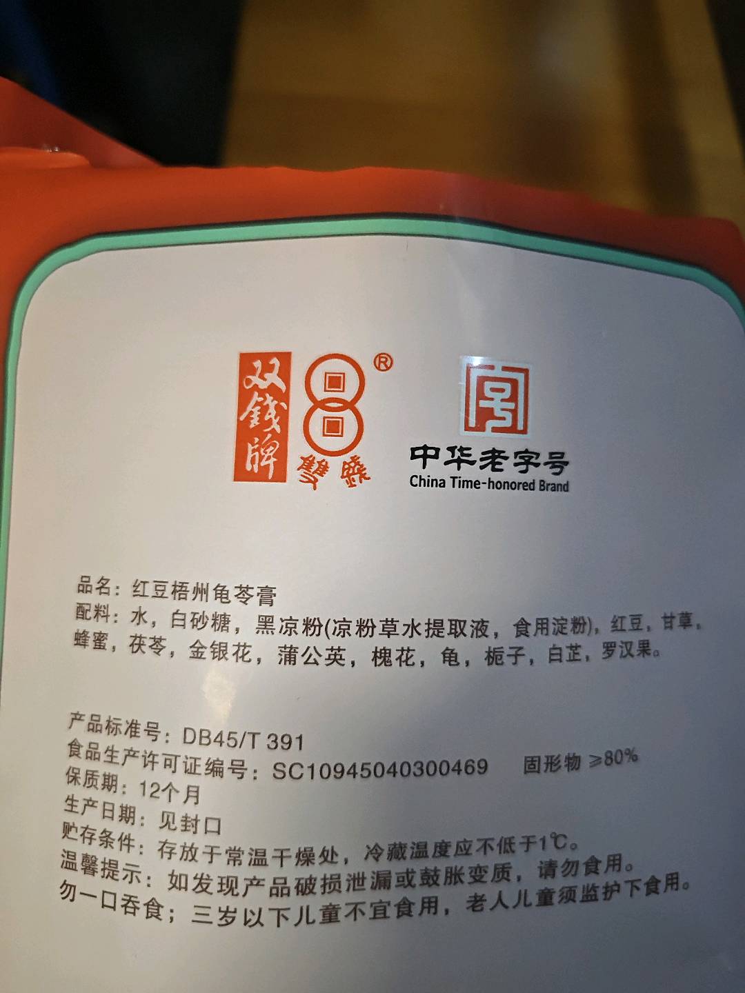 红豆龟苓膏(啫喱杯袋装)