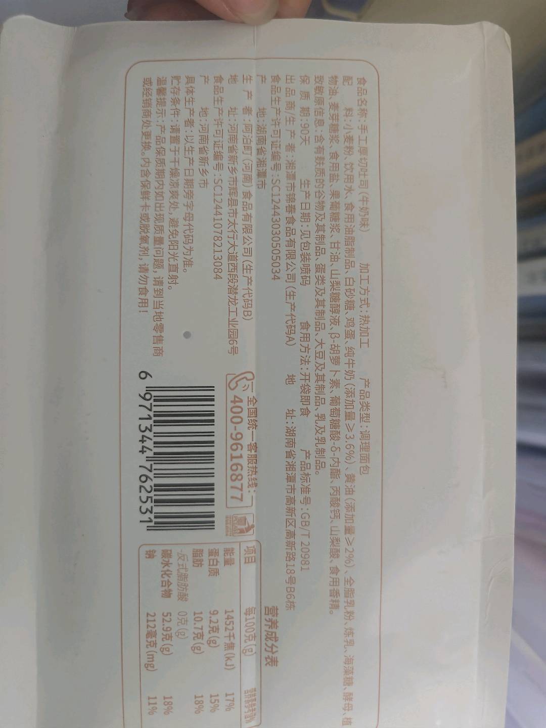 阿泊町 手工厚切吐司（牛奶味）290克