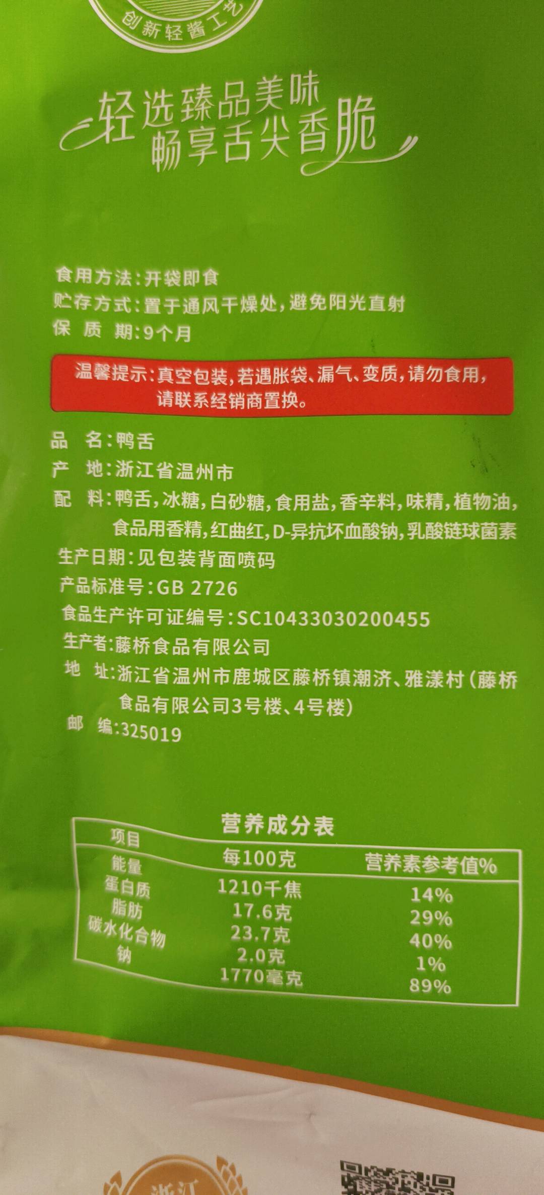 轻脆-mini鸭舌散装180g（香辣味）