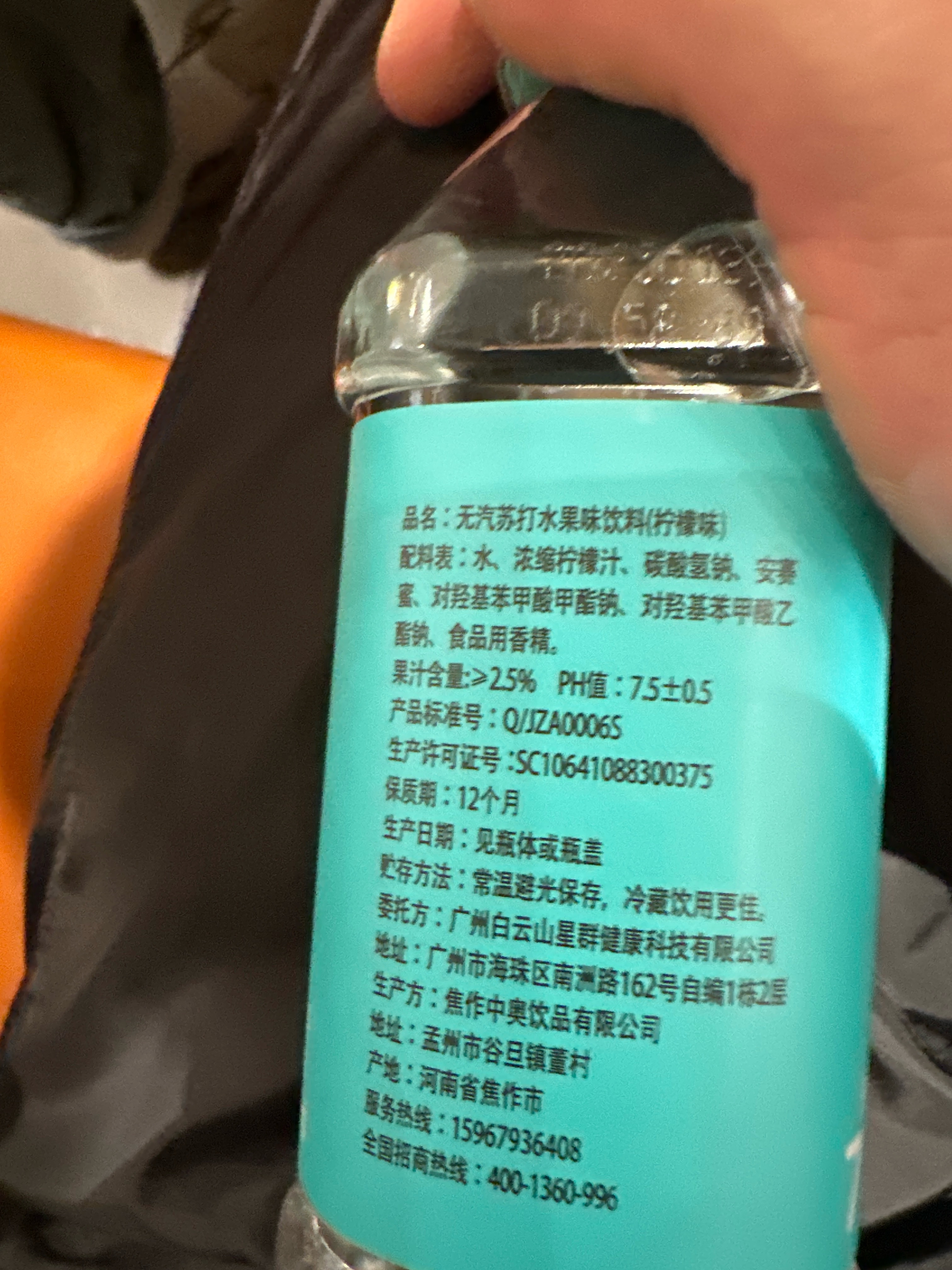 无汽苏打水果味饮料（柠檬味）