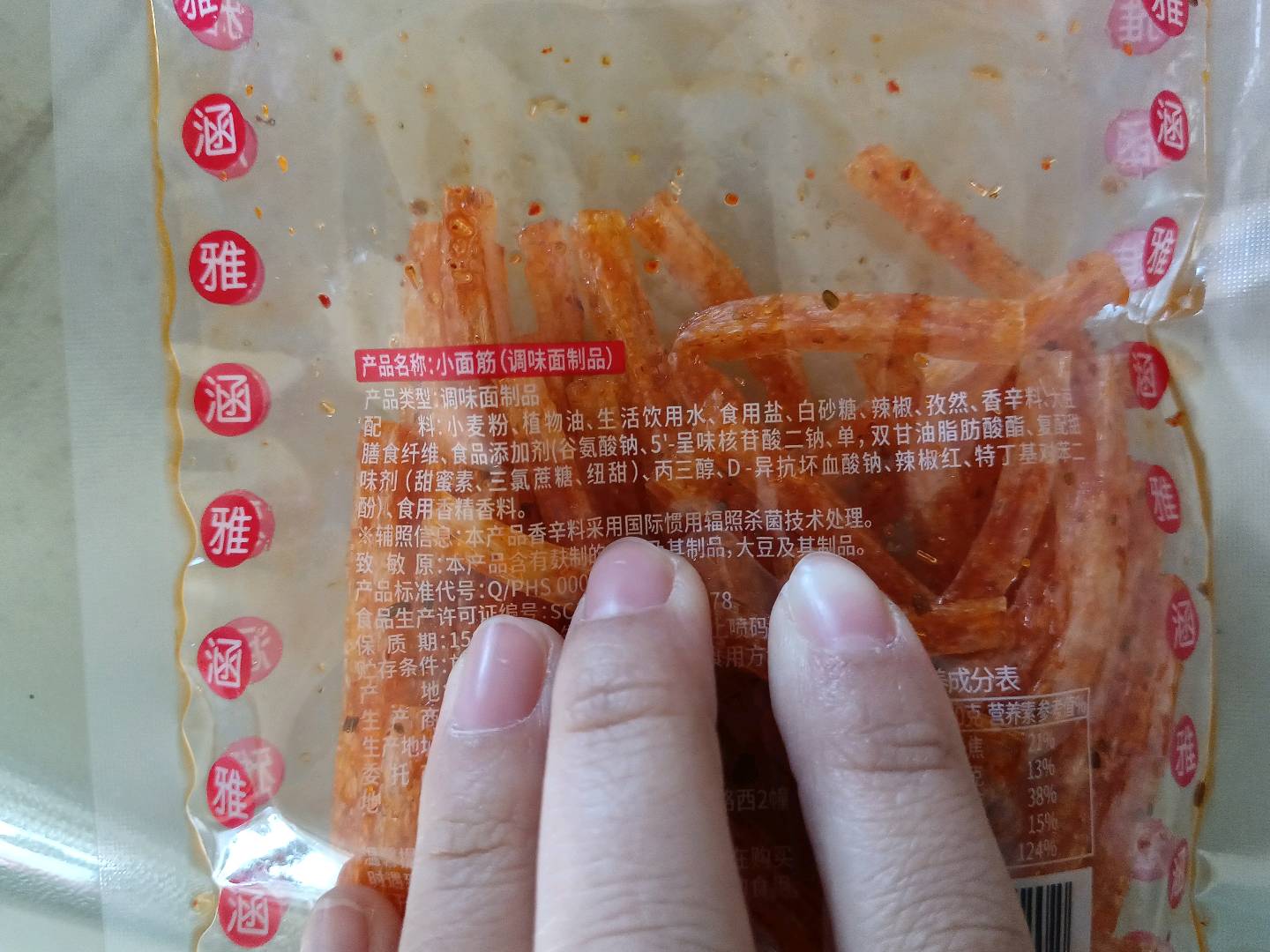 小面筋