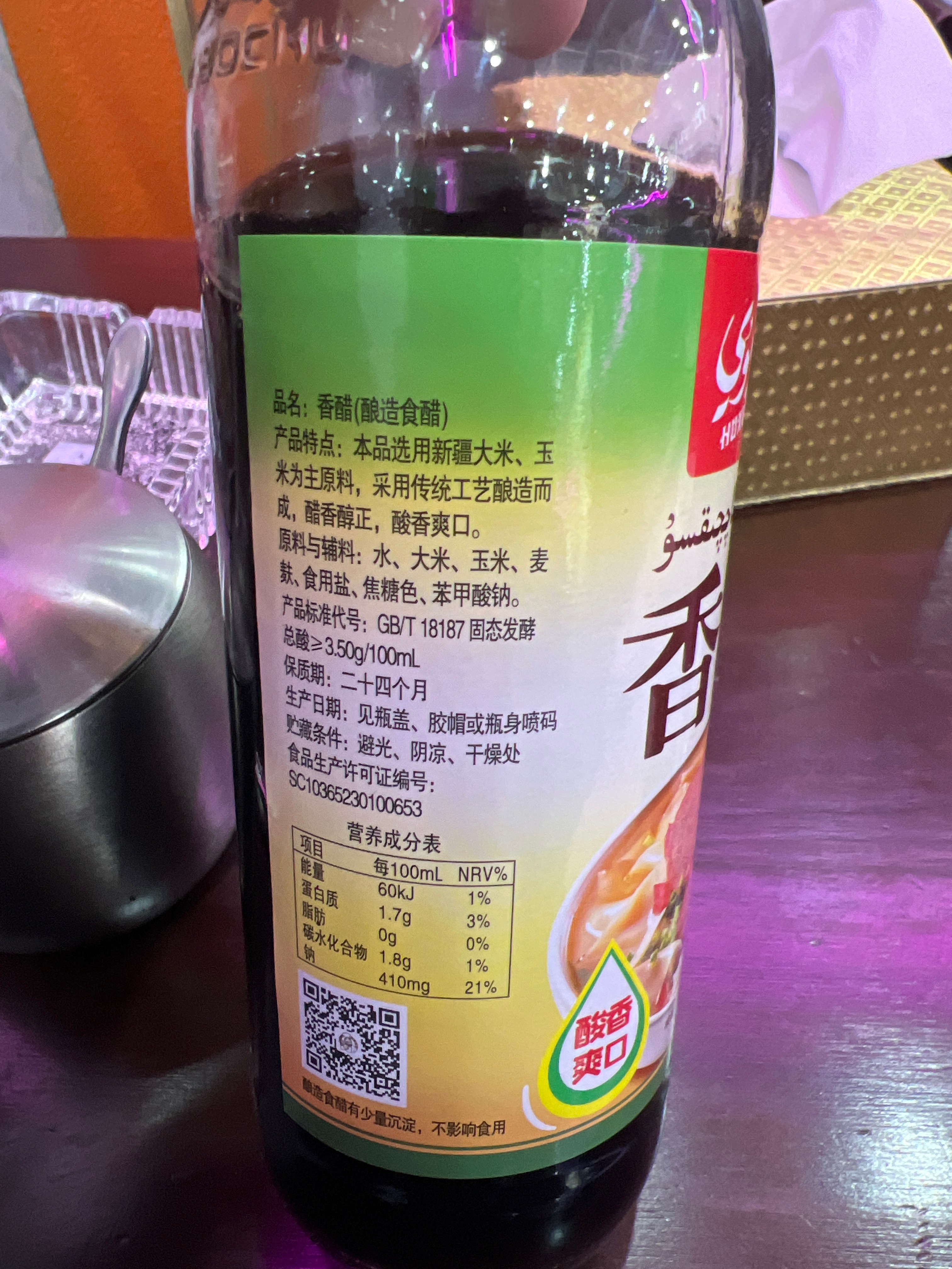 香醋
