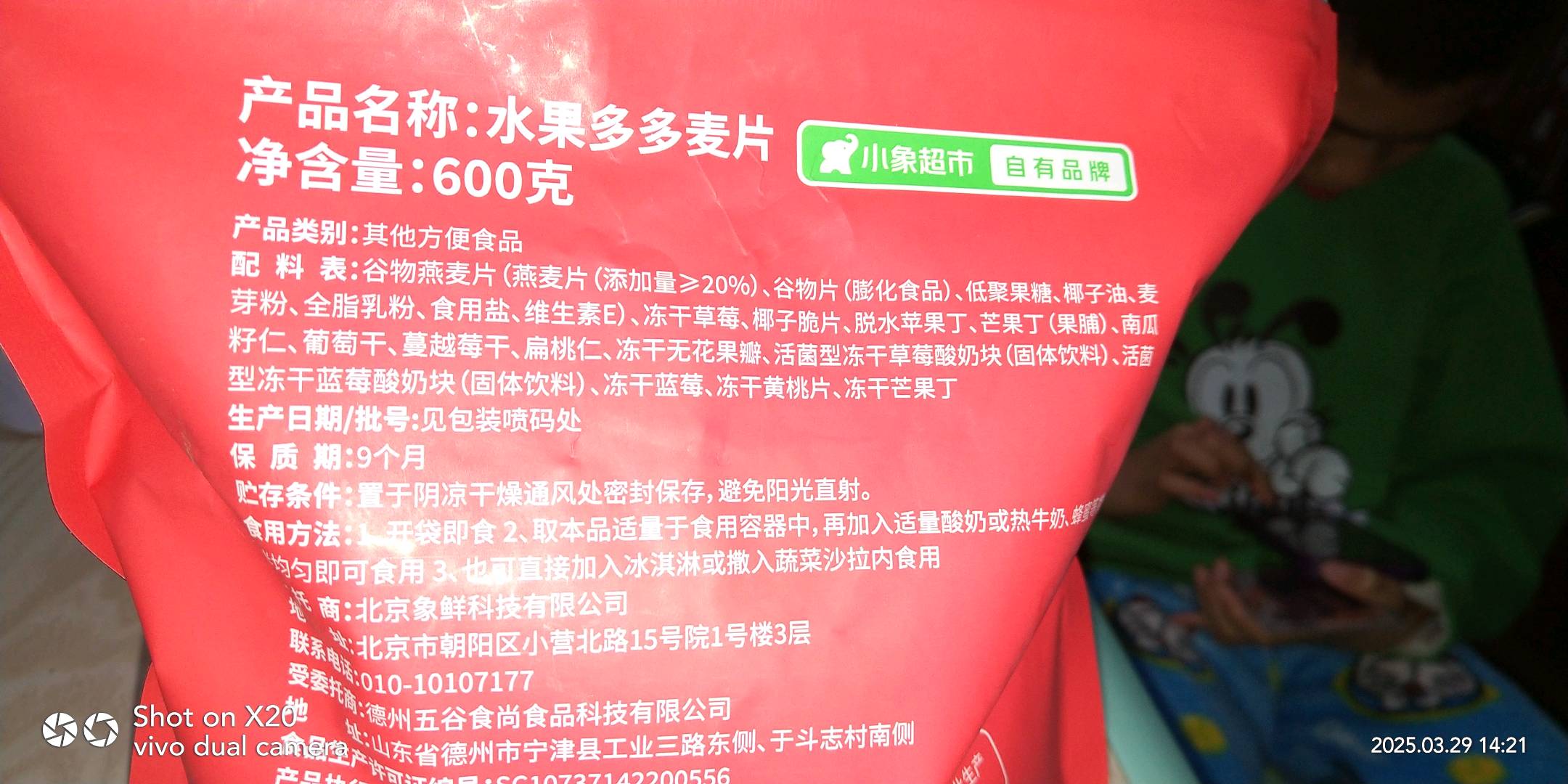 水果多多麦片
