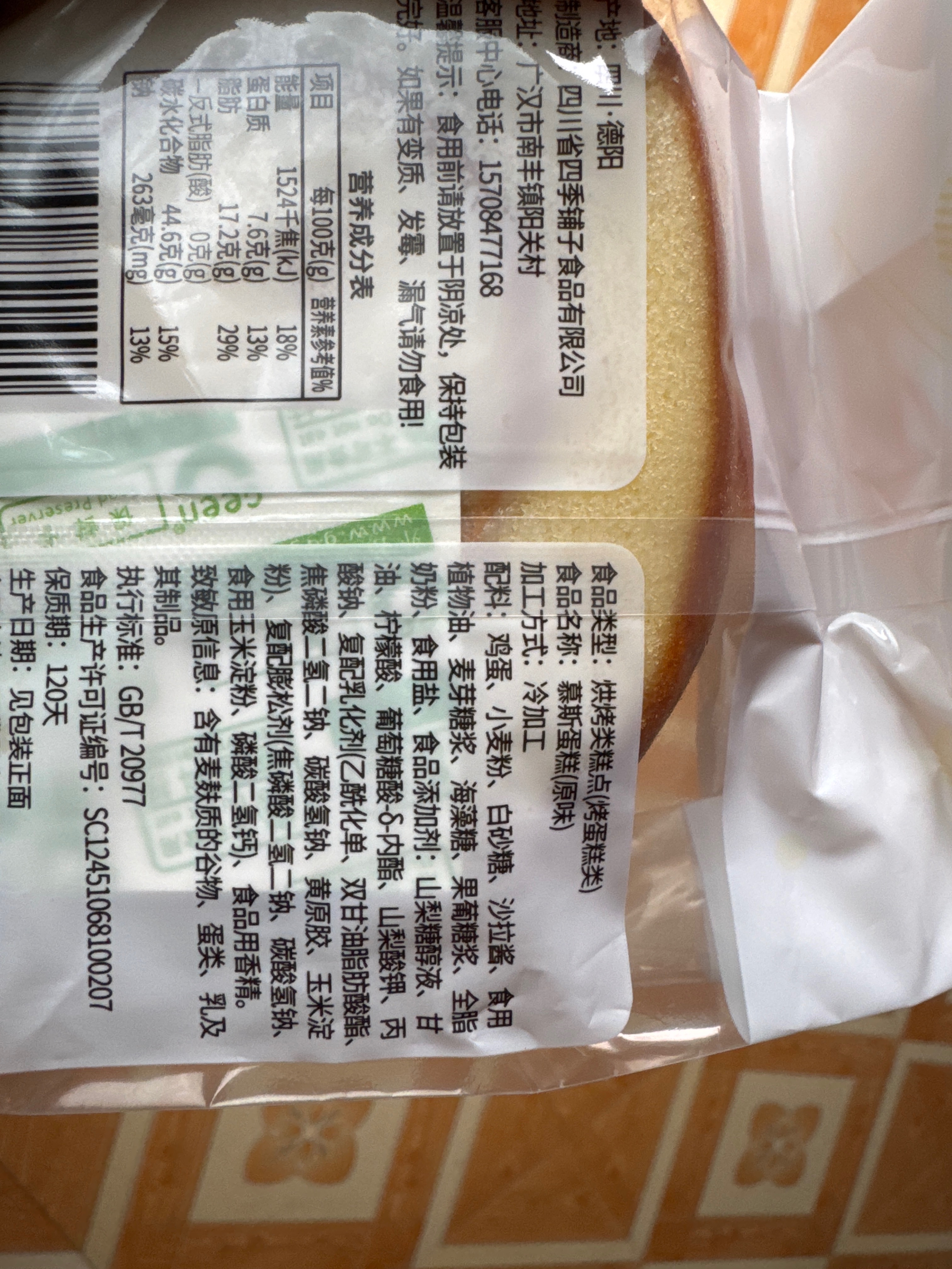 慕斯蛋糕原味
