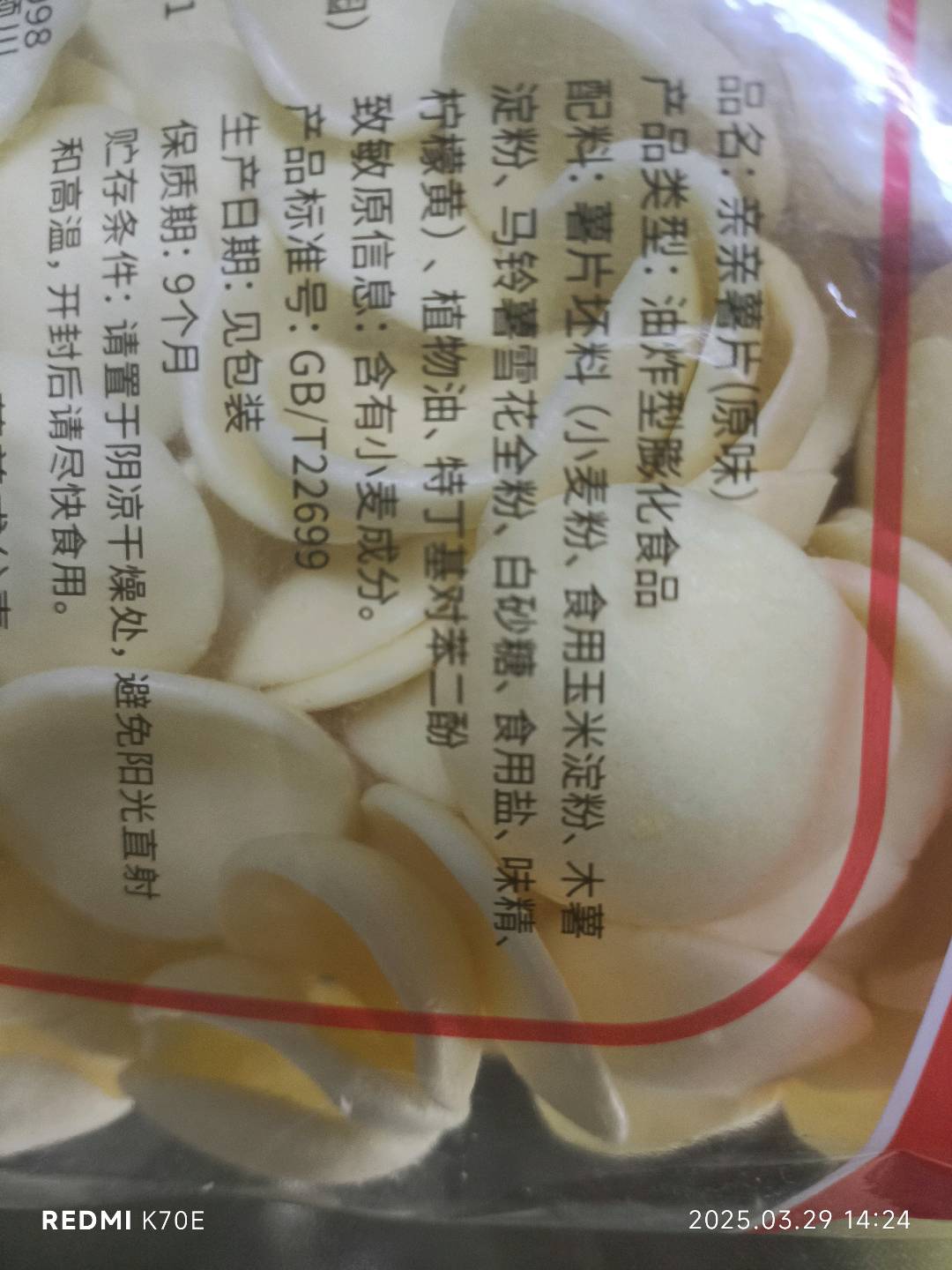 100克薯片