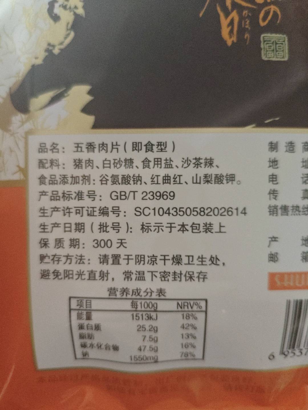五香肉干